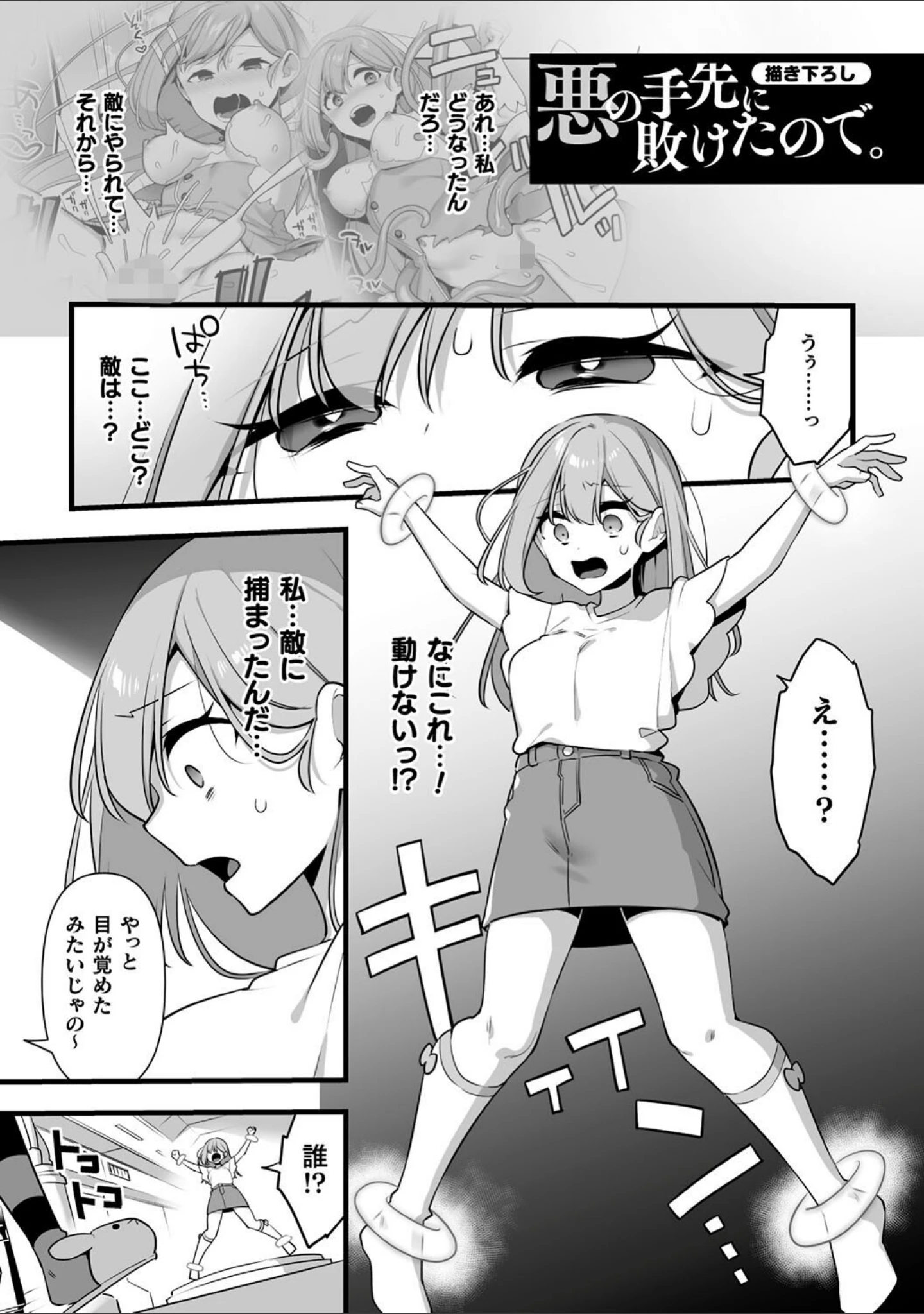 「悪の手先になったので。 〜魔法少女を××します〜 THE BOOK」（山梨ユウヤ） 試し読み 53ページ目
