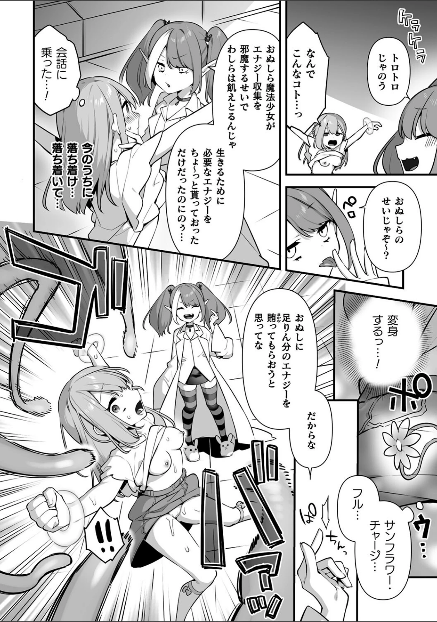 「悪の手先になったので。 〜魔法少女を××します〜 THE BOOK」（山梨ユウヤ） 試し読み 54ページ目