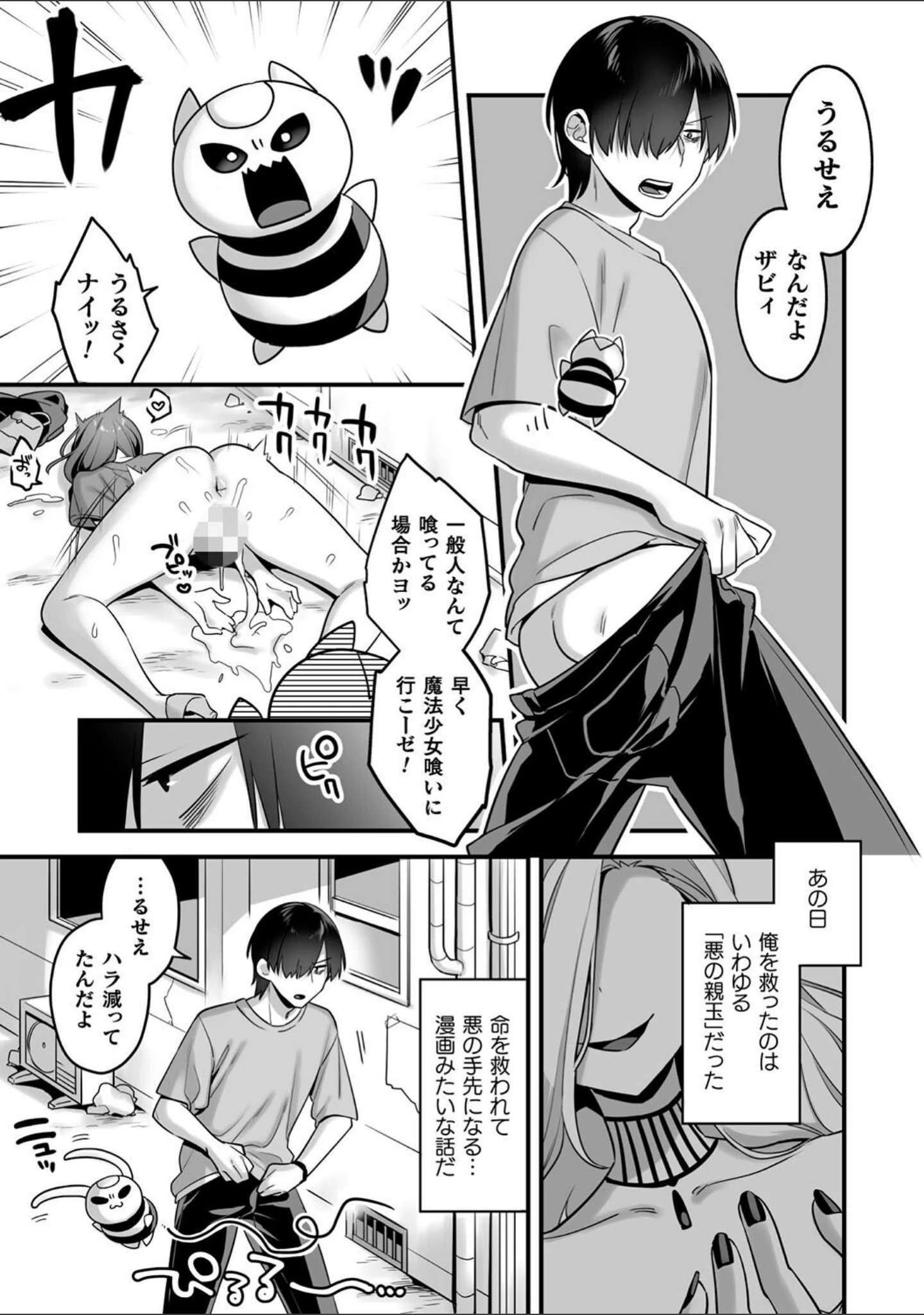 「悪の手先になったので。 〜魔法少女を××します〜 THE BOOK」（山梨ユウヤ） 試し読み 6ページ目