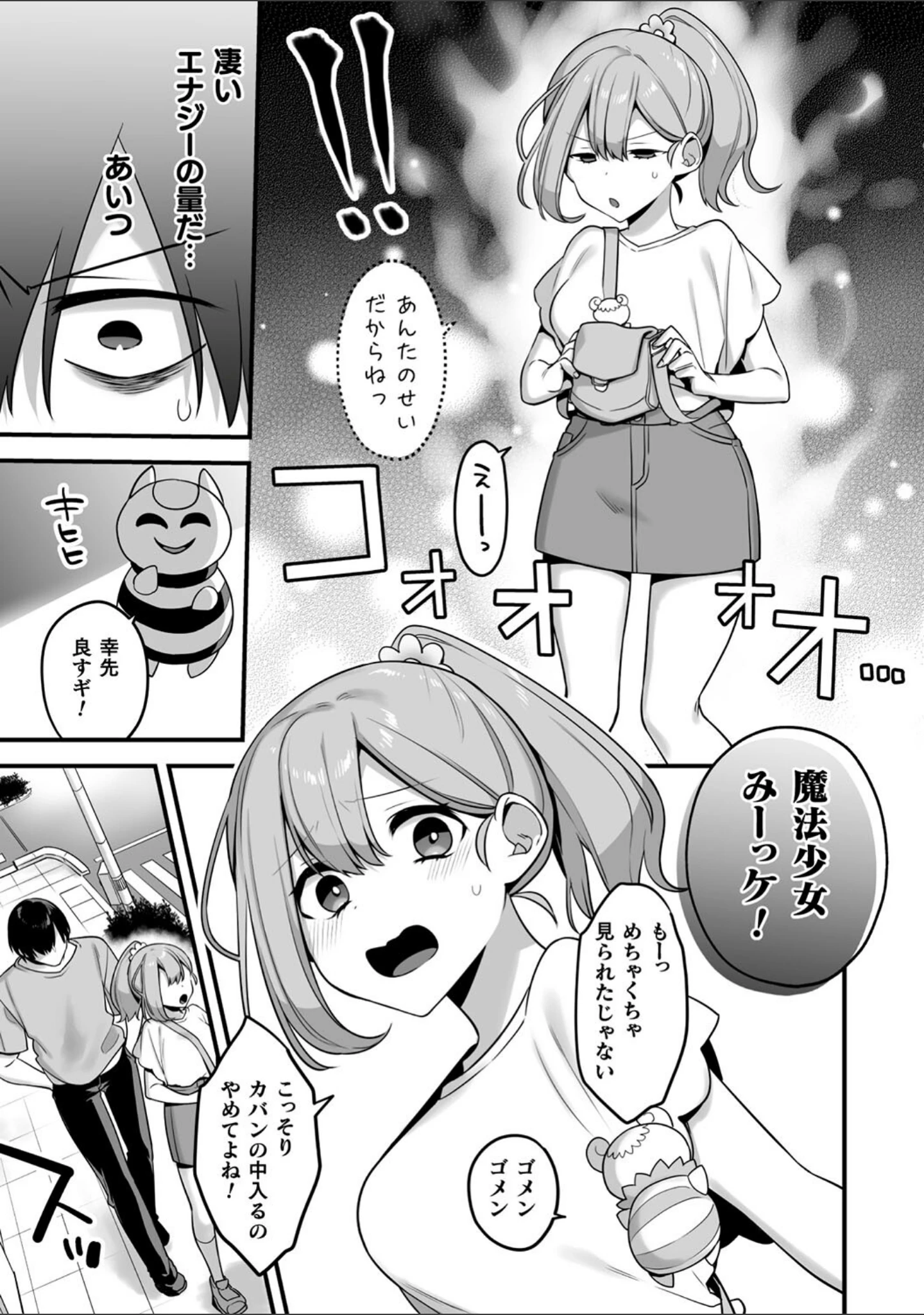 「悪の手先になったので。 〜魔法少女を××します〜 THE BOOK」（山梨ユウヤ） 試し読み 8ページ目