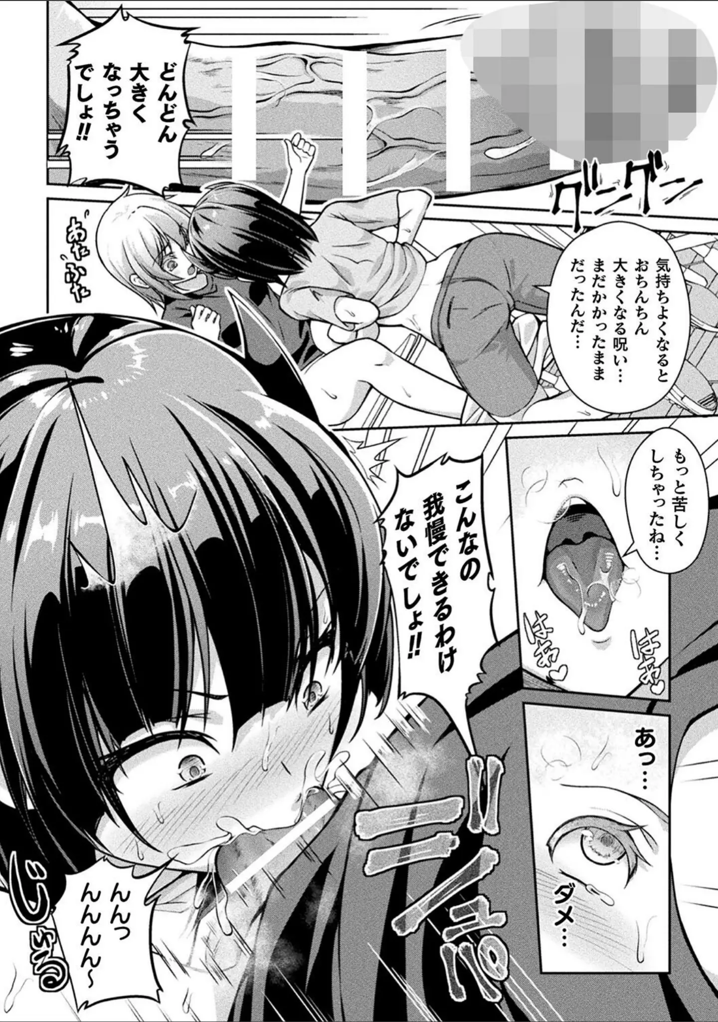 「別冊コミックアンリアル 状態変化＆肉体改造編 デジタル版Vol.4」（おぶい） 試し読み 10ページ目