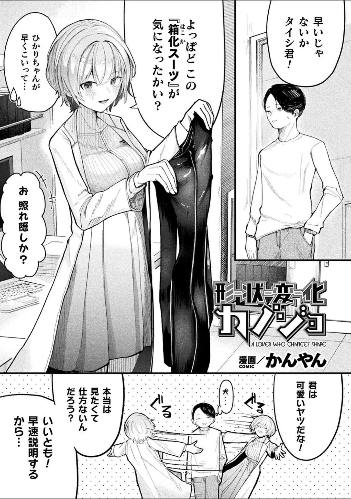 「別冊コミックアンリアル 状態変化＆肉体改造編 デジタル版Vol.4」（おぶい） 試し読み 13ページ目