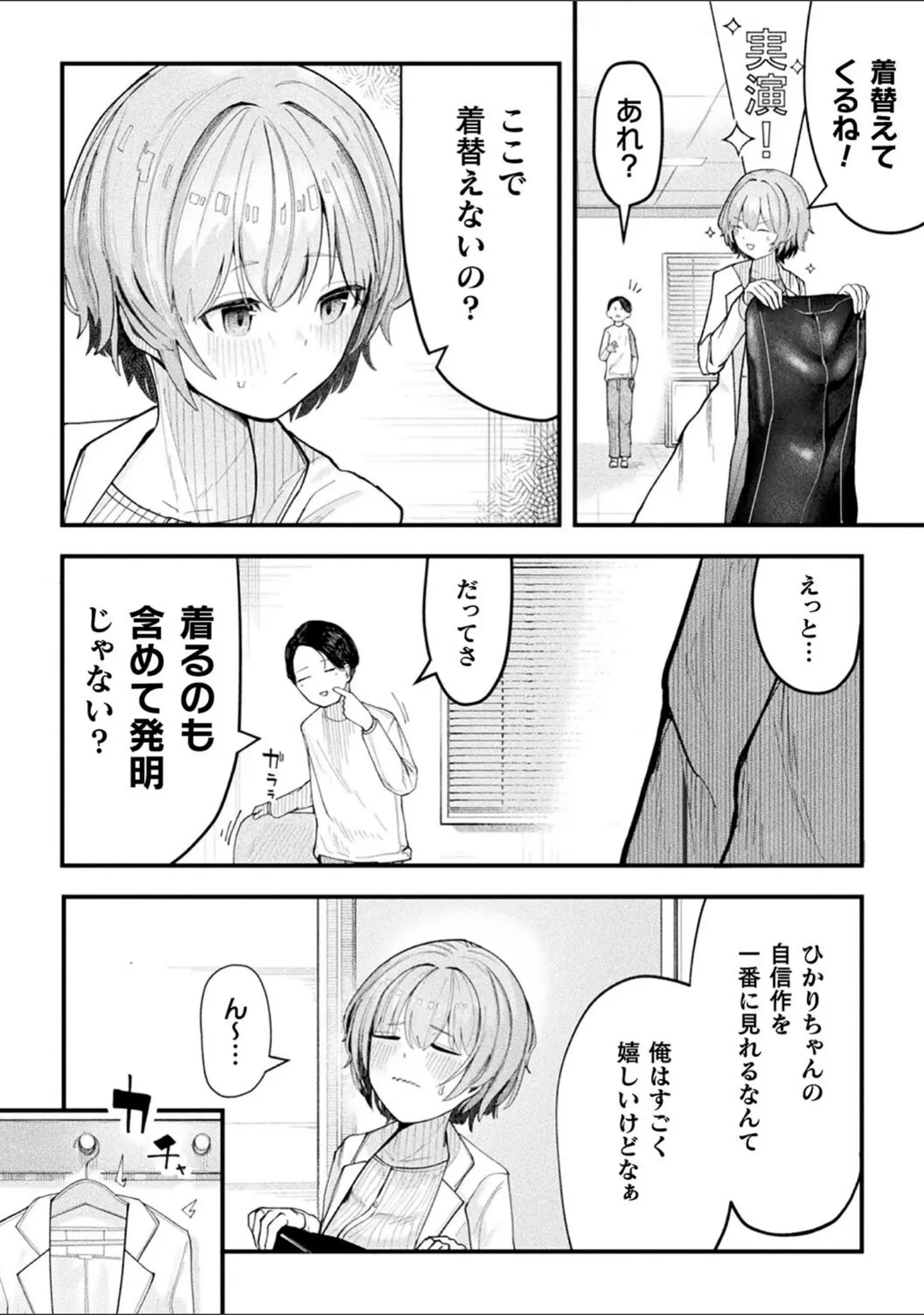 「別冊コミックアンリアル 状態変化＆肉体改造編 デジタル版Vol.4」（おぶい） 試し読み 14ページ目