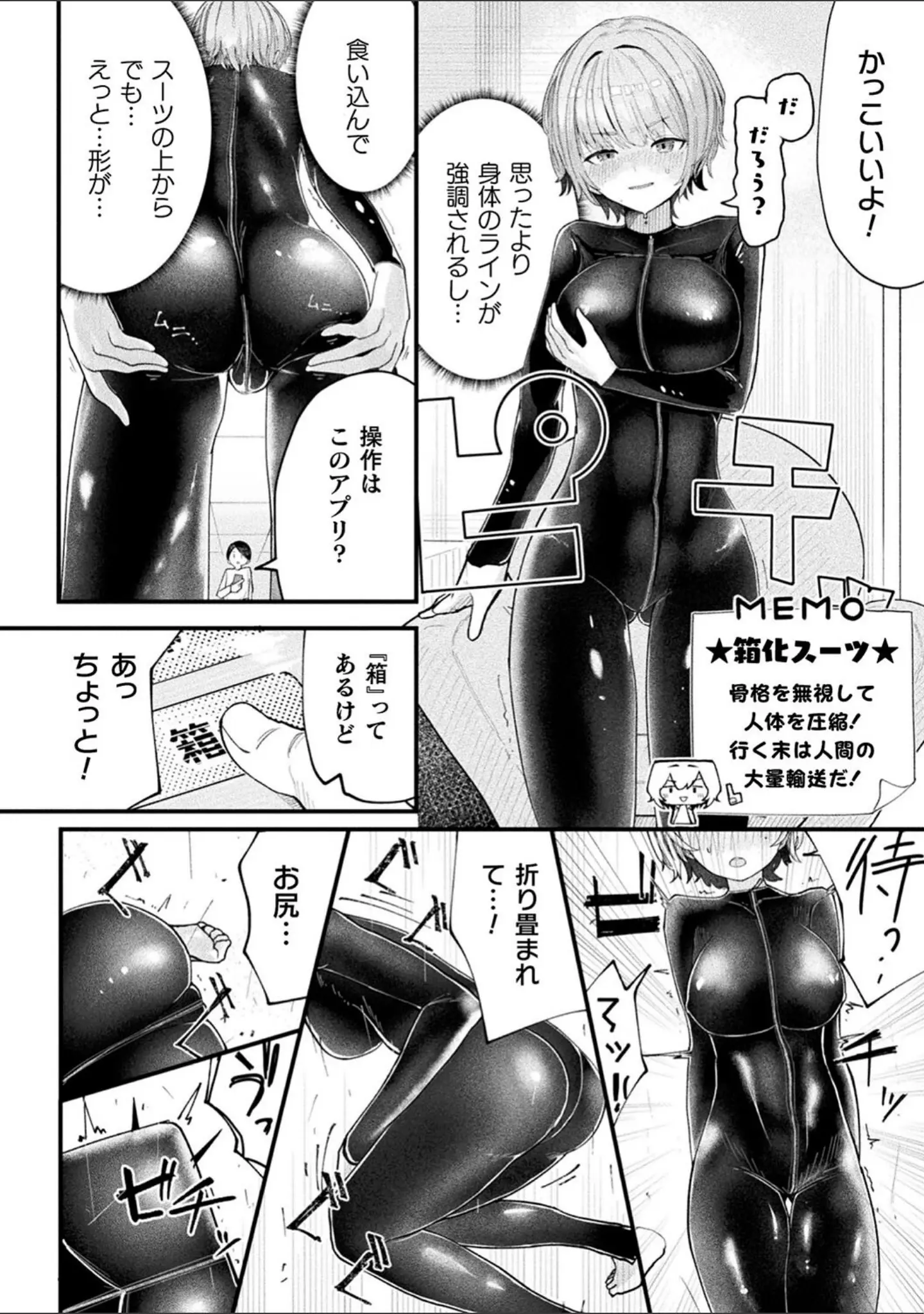 「別冊コミックアンリアル 状態変化＆肉体改造編 デジタル版Vol.4」（おぶい） 試し読み 16ページ目