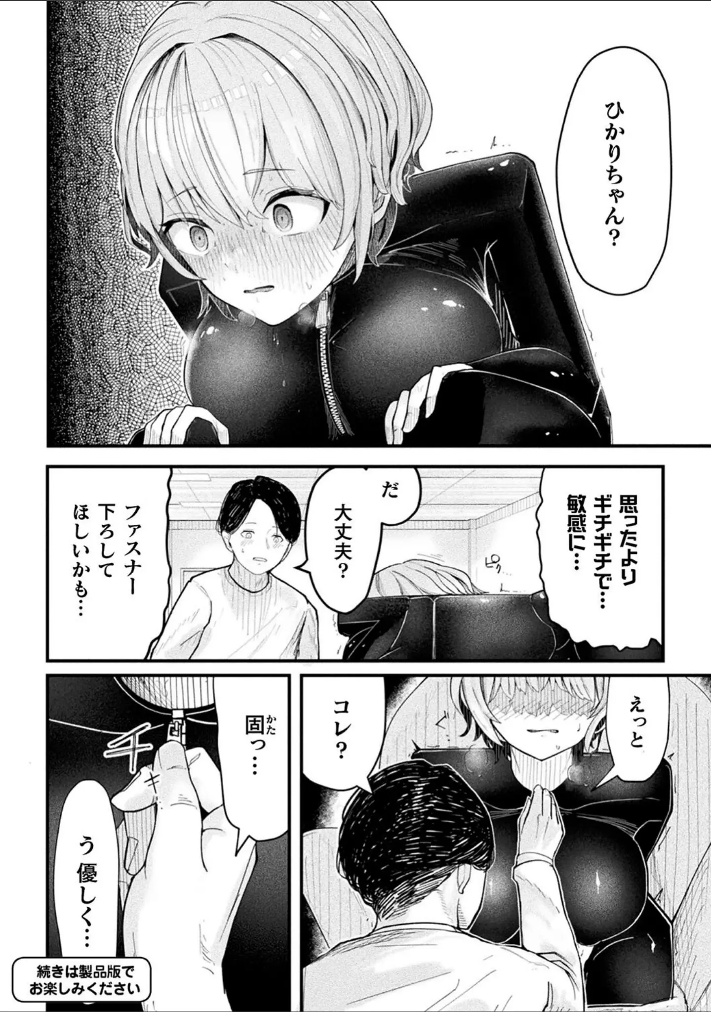 「別冊コミックアンリアル 状態変化＆肉体改造編 デジタル版Vol.4」（おぶい） 試し読み 18ページ目