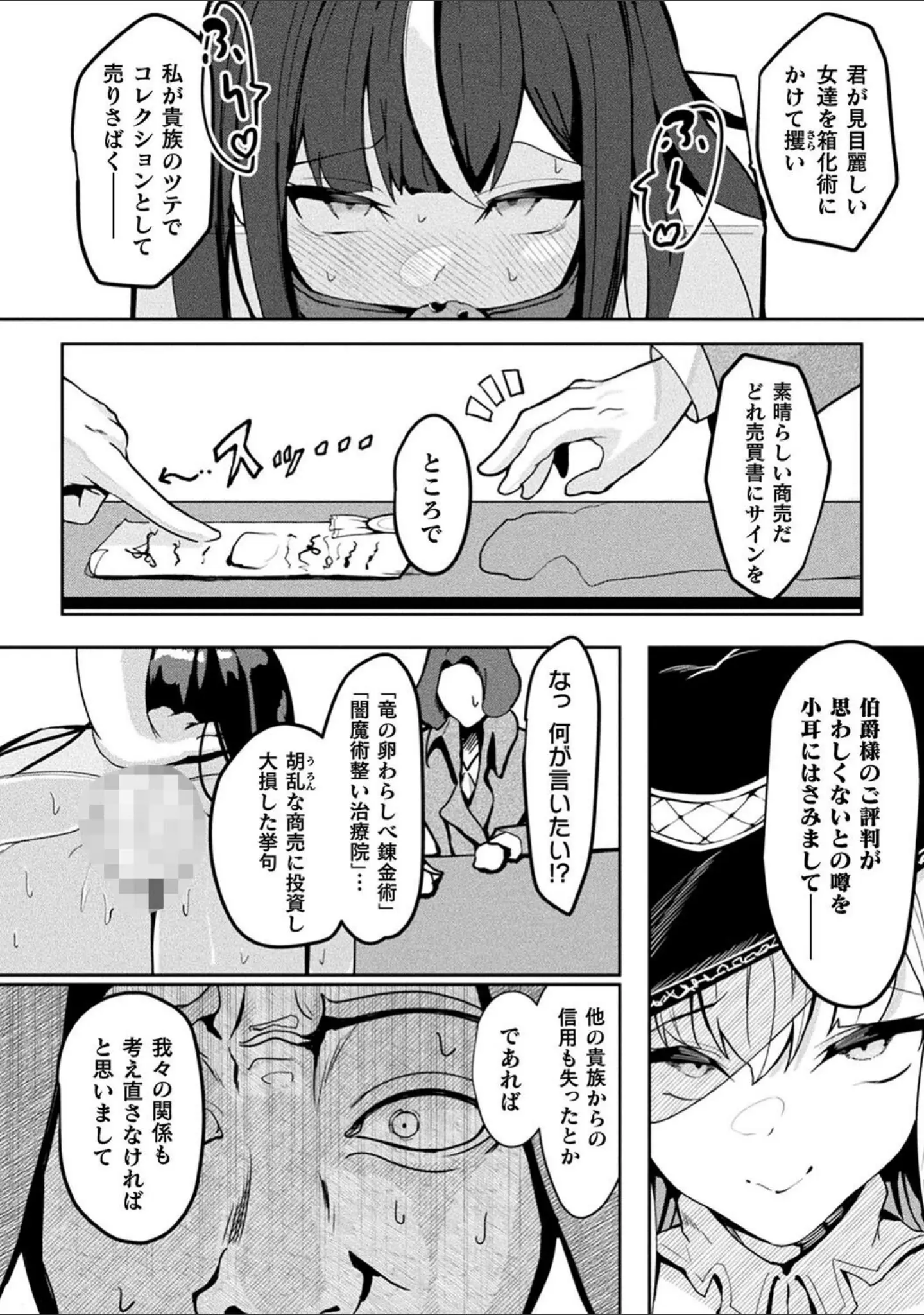 「別冊コミックアンリアル 状態変化＆肉体改造編 デジタル版Vol.4」（おぶい） 試し読み 20ページ目