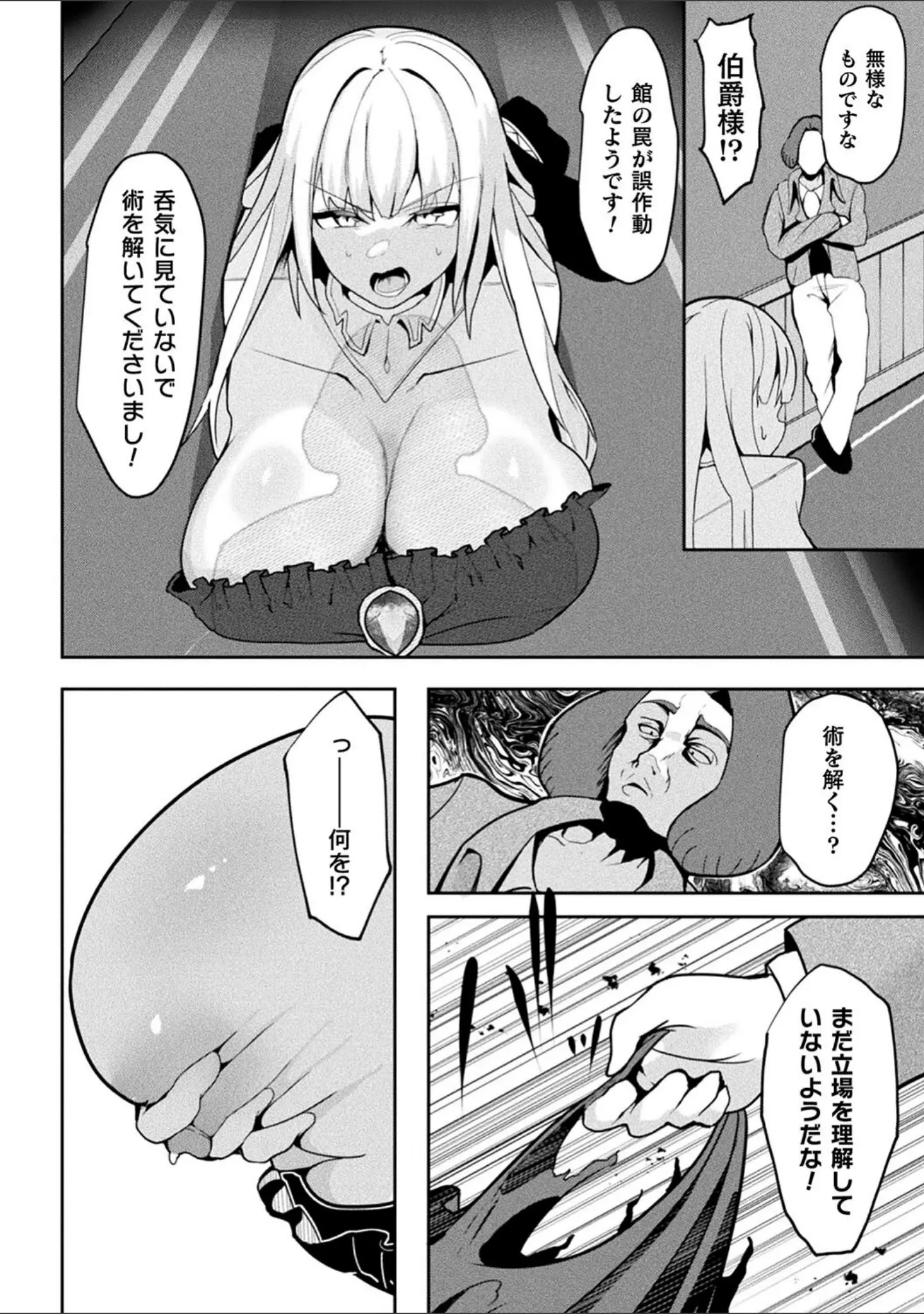 「別冊コミックアンリアル 状態変化＆肉体改造編 デジタル版Vol.4」（おぶい） 試し読み 24ページ目