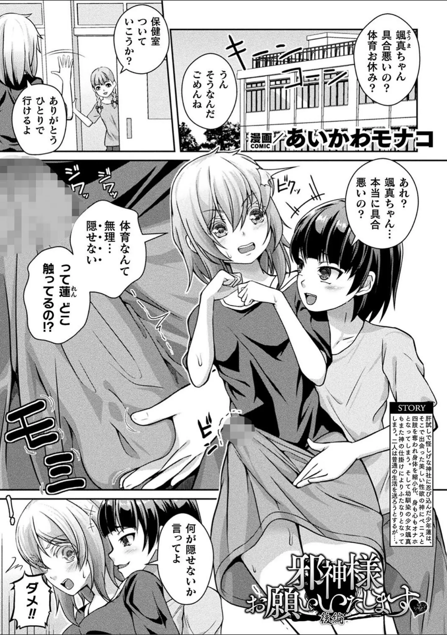 「別冊コミックアンリアル 状態変化＆肉体改造編 デジタル版Vol.4」（おぶい） 試し読み 7ページ目