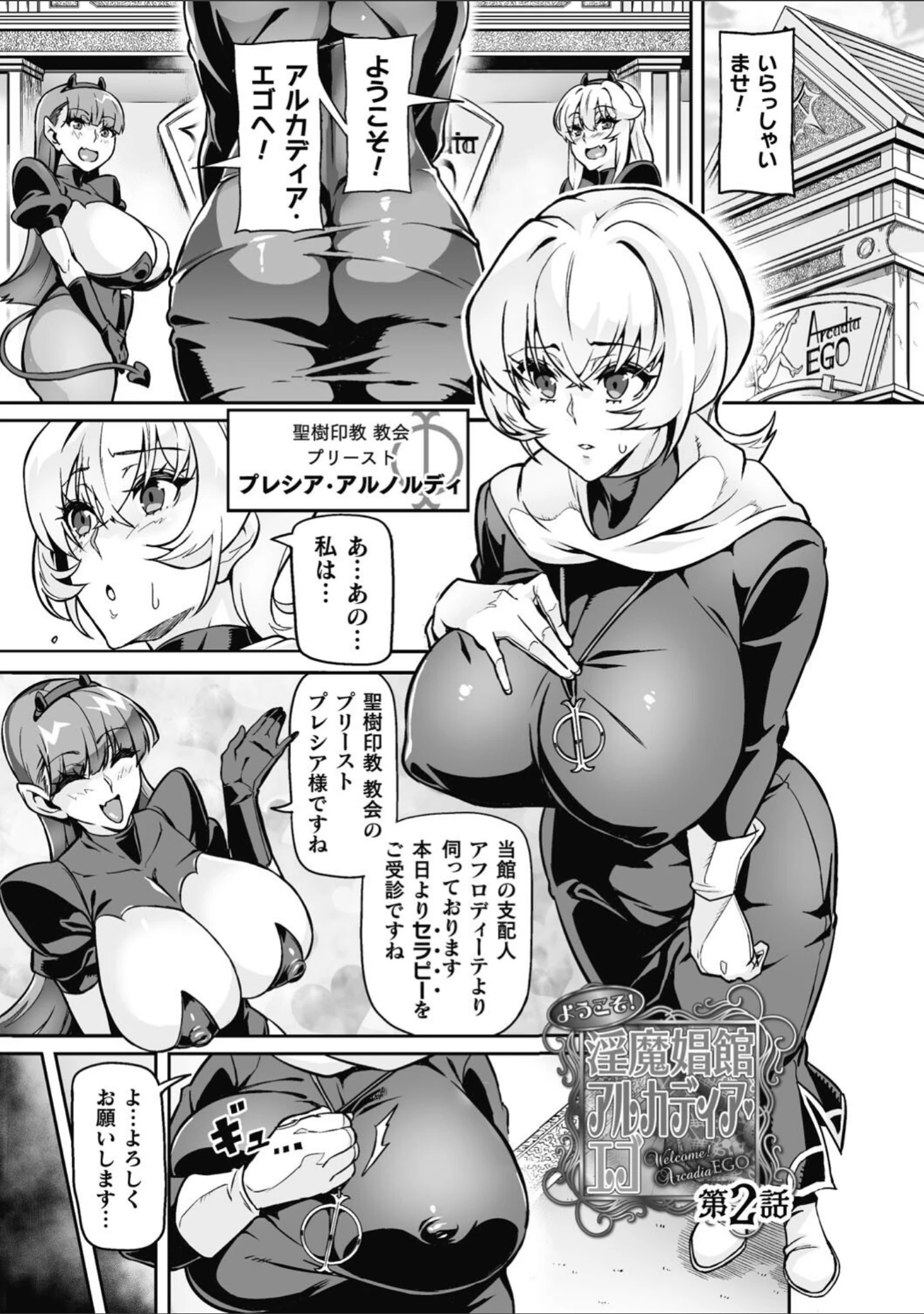 「ヴェノムローゼス 〜綺麗な薔薇には淫毒がある〜」（波止場茜） 試し読み 13ページ目