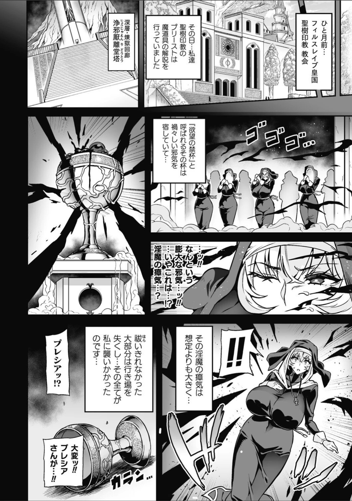 「ヴェノムローゼス 〜綺麗な薔薇には淫毒がある〜」（波止場茜） 試し読み 14ページ目
