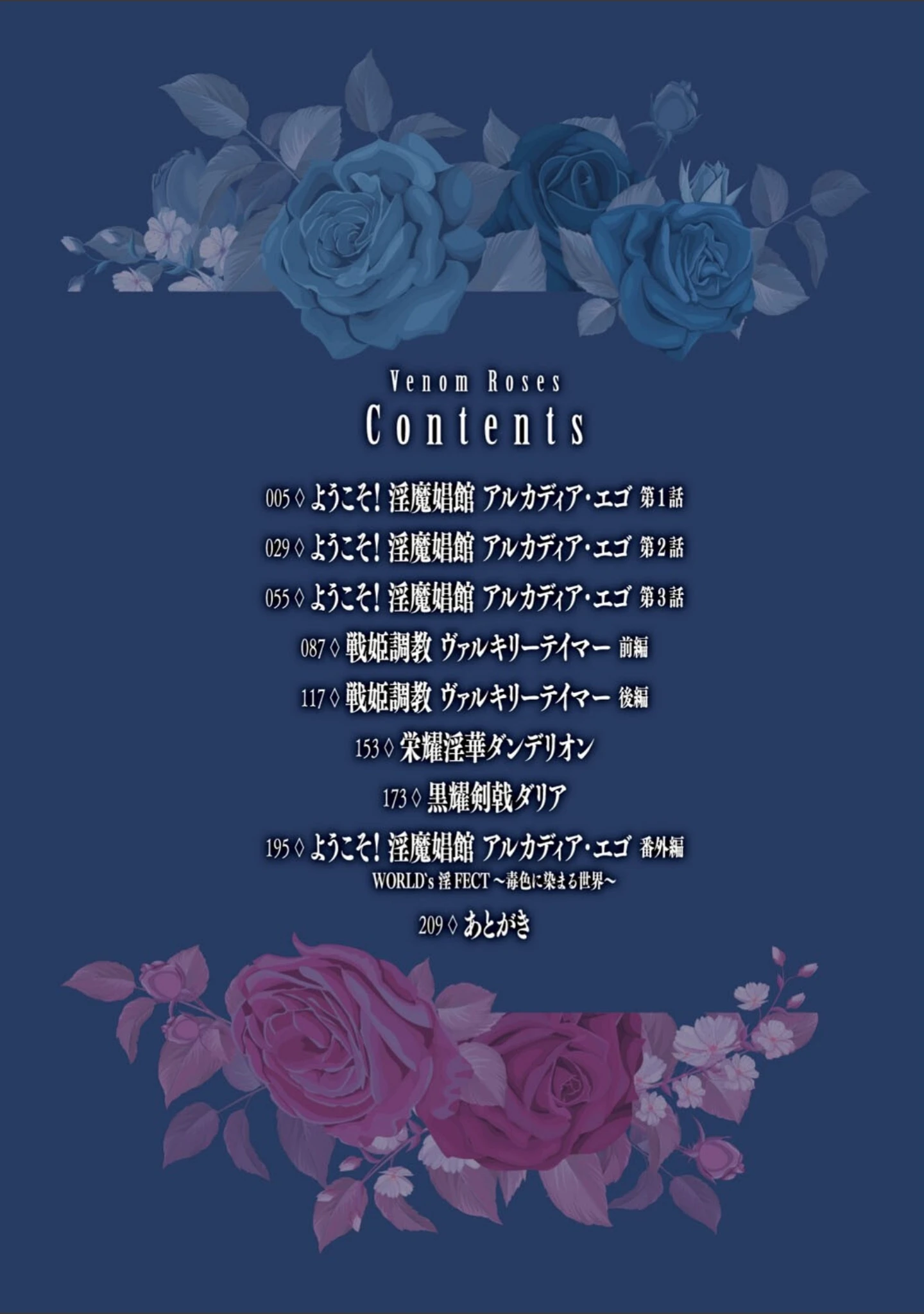 「ヴェノムローゼス 〜綺麗な薔薇には淫毒がある〜」（波止場茜） 試し読み 2ページ目