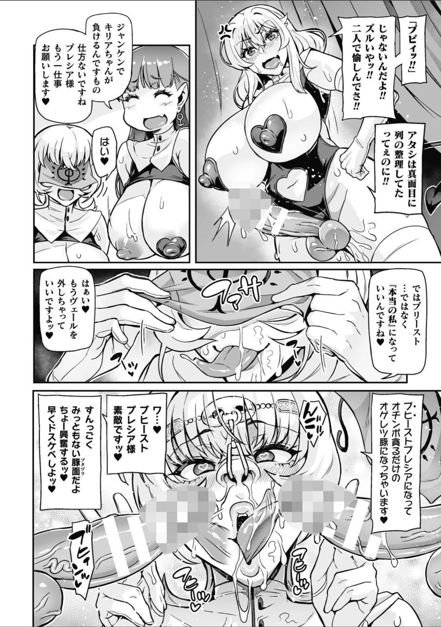 「ヴェノムローゼス 〜綺麗な薔薇には淫毒がある〜」（波止場茜） 試し読み 20ページ目