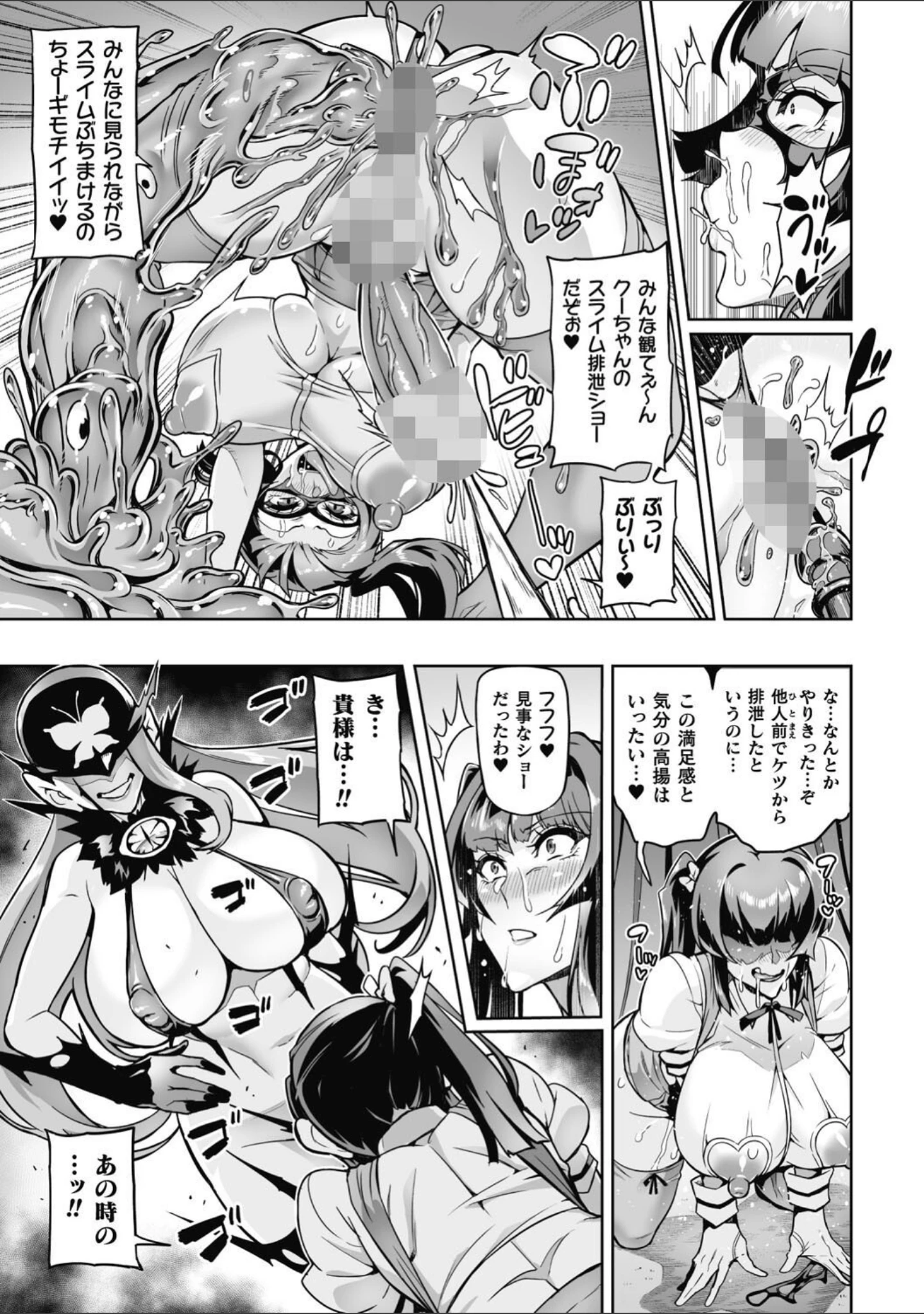 「ヴェノムローゼス 〜綺麗な薔薇には淫毒がある〜」（波止場茜） 試し読み 27ページ目