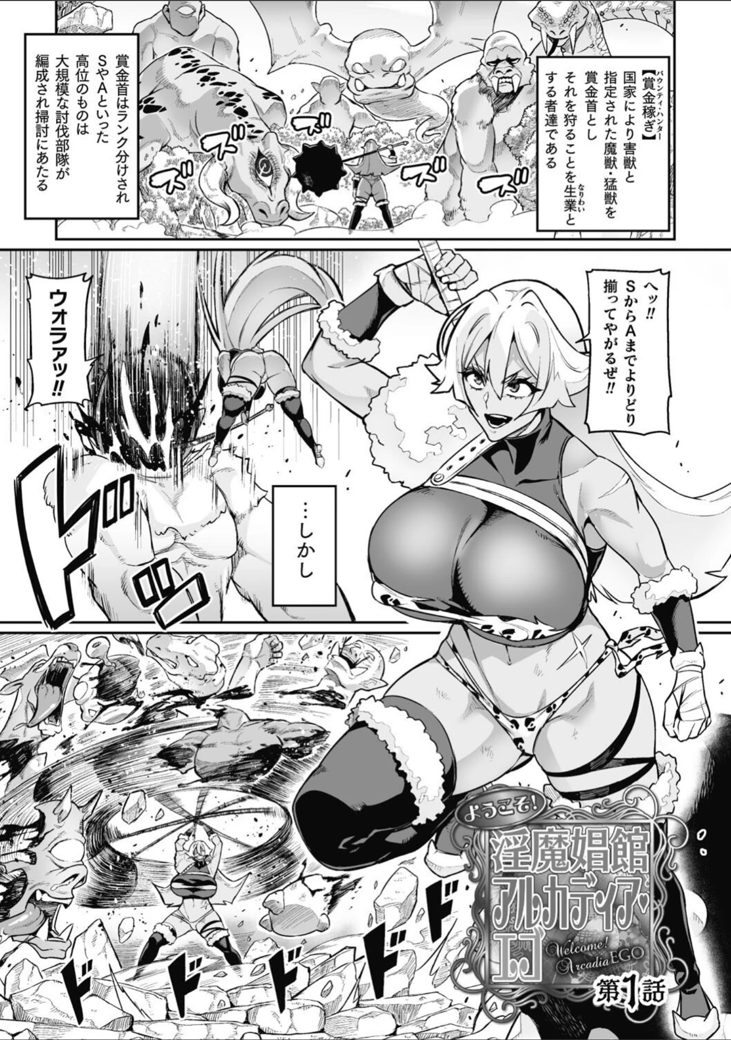 「ヴェノムローゼス 〜綺麗な薔薇には淫毒がある〜」（波止場茜） 試し読み 3ページ目