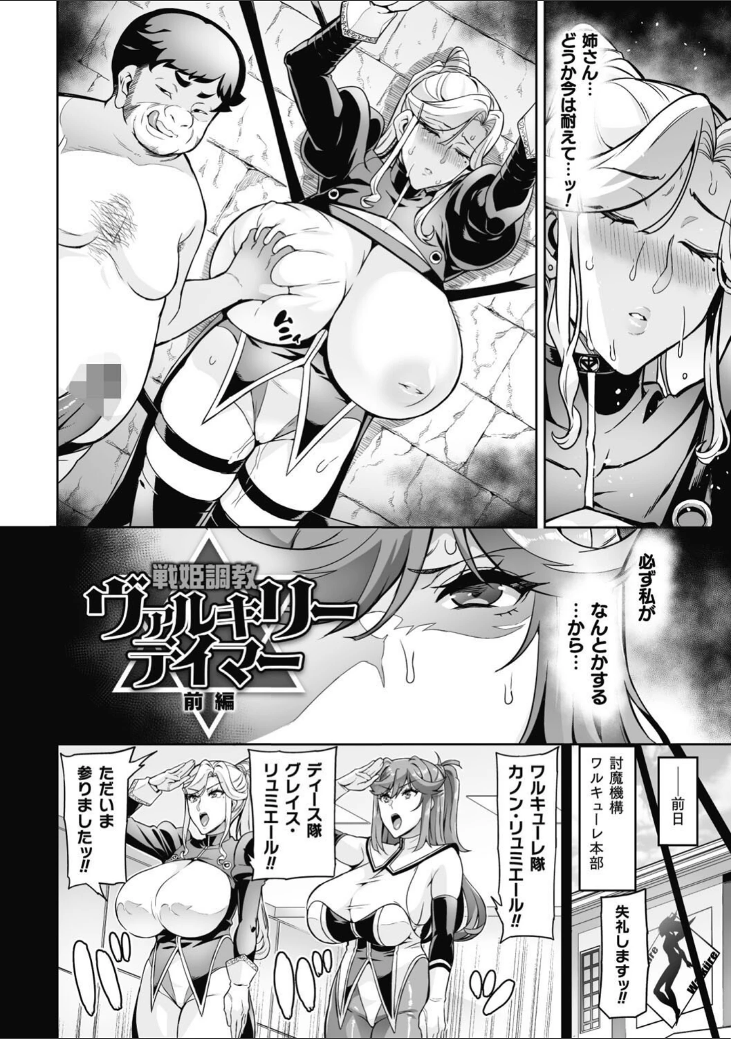 「ヴェノムローゼス 〜綺麗な薔薇には淫毒がある〜」（波止場茜） 試し読み 30ページ目