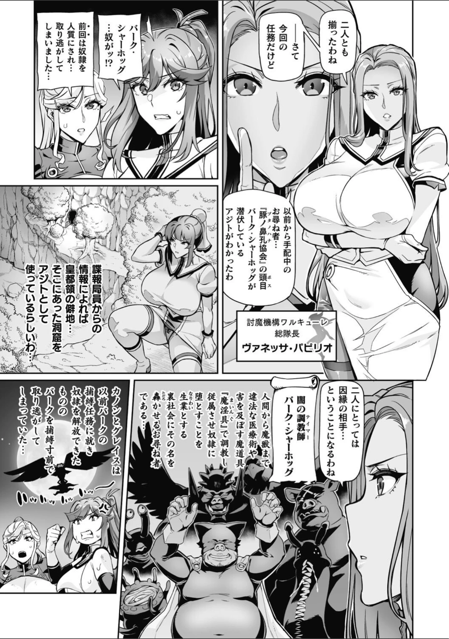 「ヴェノムローゼス 〜綺麗な薔薇には淫毒がある〜」（波止場茜） 試し読み 31ページ目