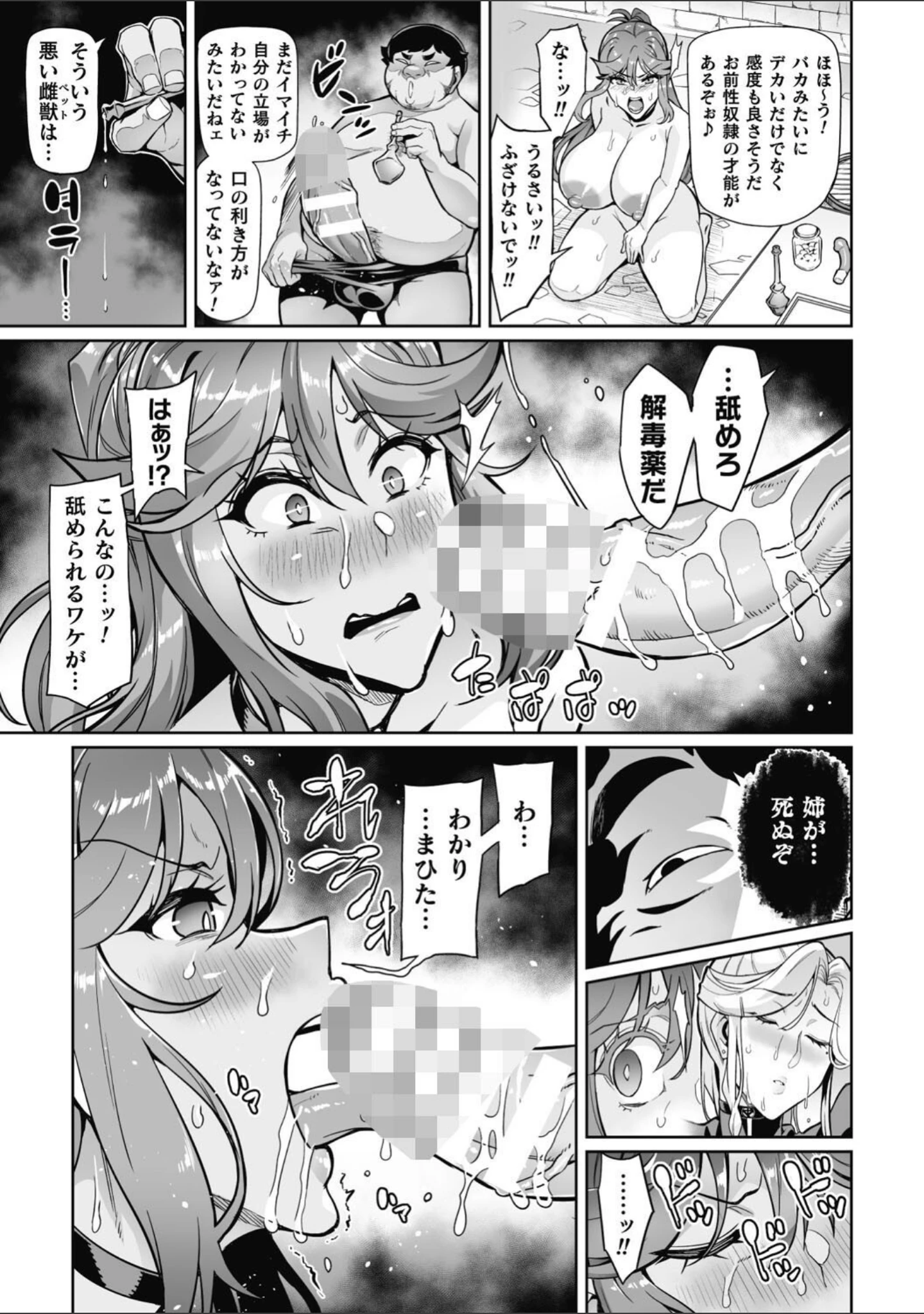 「ヴェノムローゼス 〜綺麗な薔薇には淫毒がある〜」（波止場茜） 試し読み 33ページ目