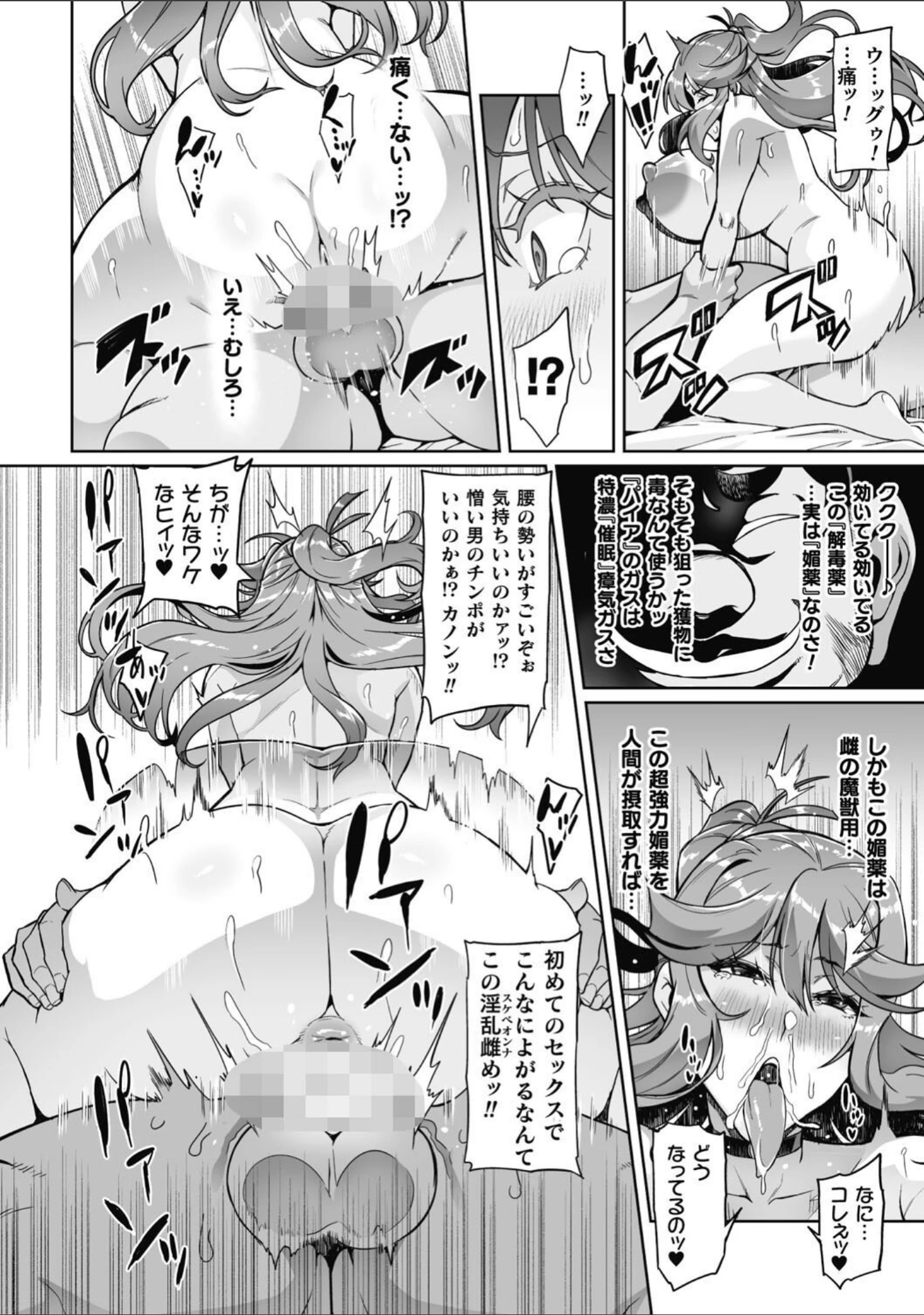 「ヴェノムローゼス 〜綺麗な薔薇には淫毒がある〜」（波止場茜） 試し読み 34ページ目