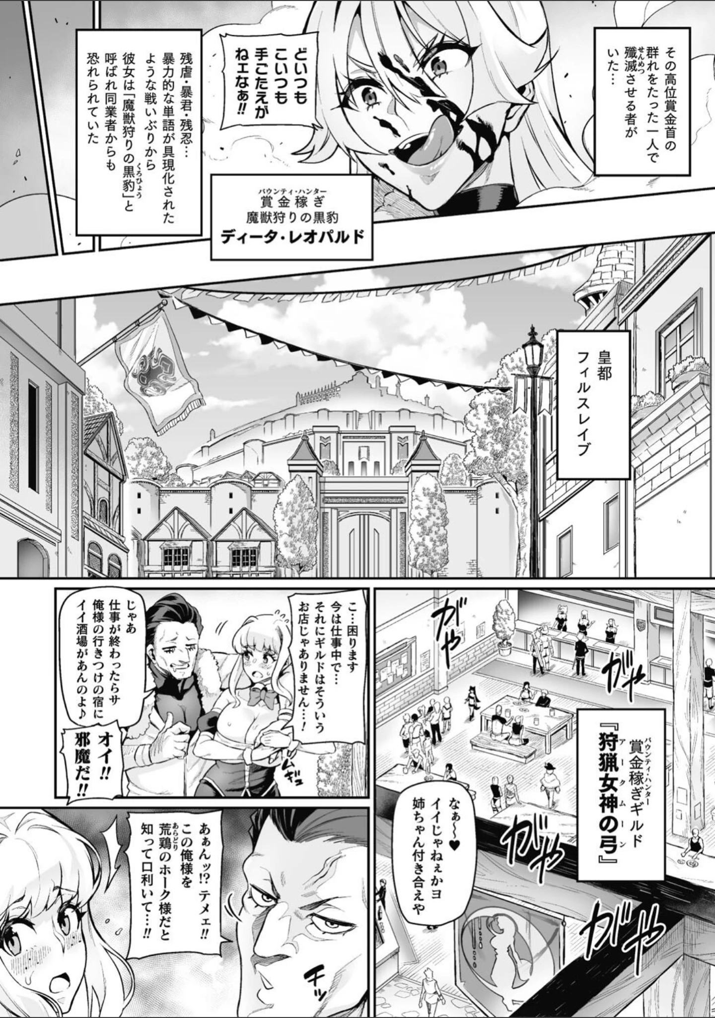 「ヴェノムローゼス 〜綺麗な薔薇には淫毒がある〜」（波止場茜） 試し読み 4ページ目