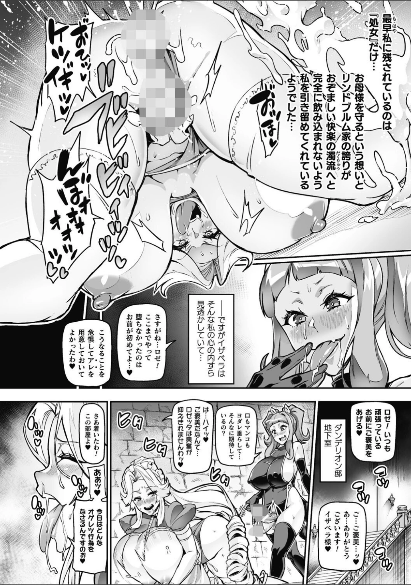 「ヴェノムローゼス 〜綺麗な薔薇には淫毒がある〜」（波止場茜） 試し読み 52ページ目