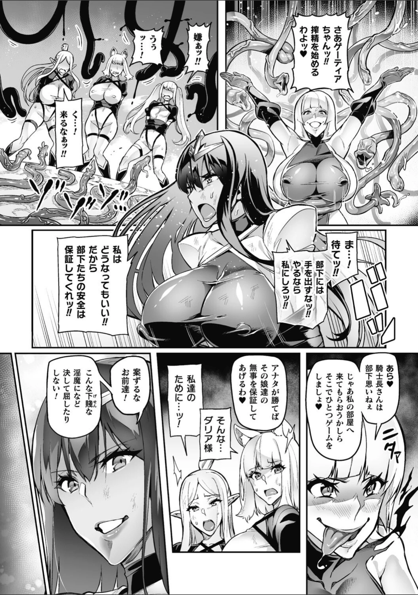 「ヴェノムローゼス 〜綺麗な薔薇には淫毒がある〜」（波止場茜） 試し読み 54ページ目