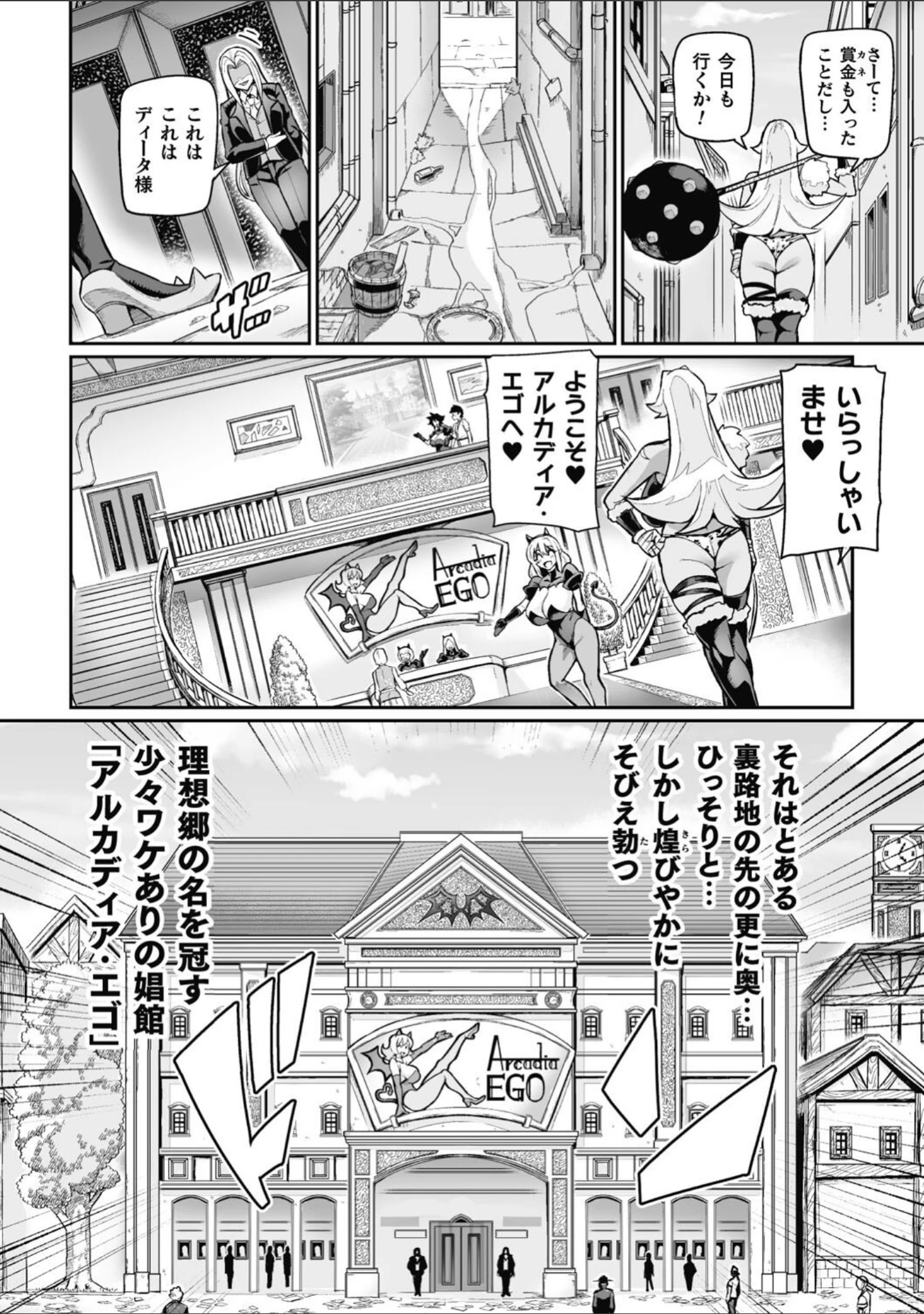 「ヴェノムローゼス 〜綺麗な薔薇には淫毒がある〜」（波止場茜） 試し読み 6ページ目