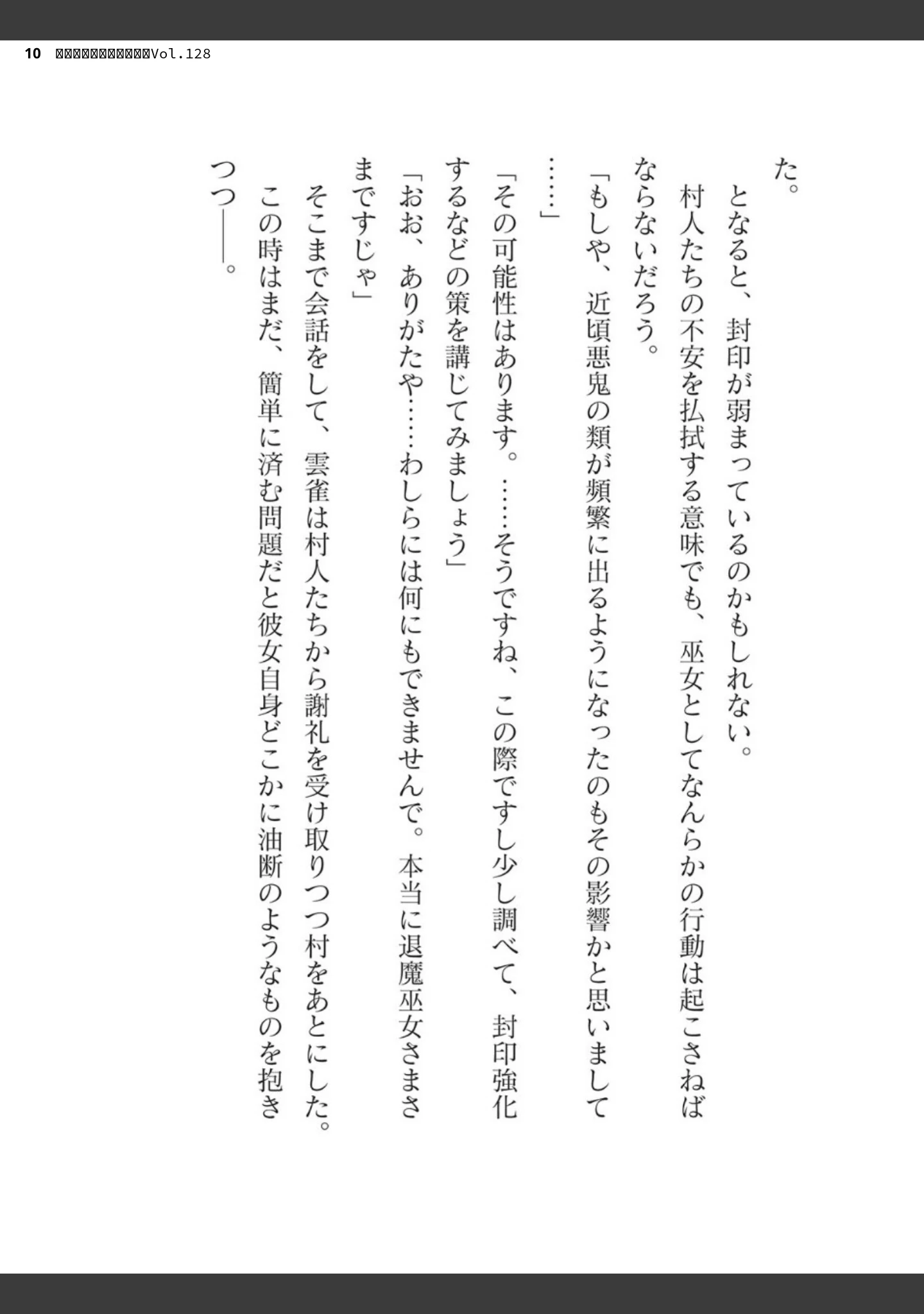 「二次元ドリームマガジンVol.128」（ぼっしぃ） 試し読み 10ページ目