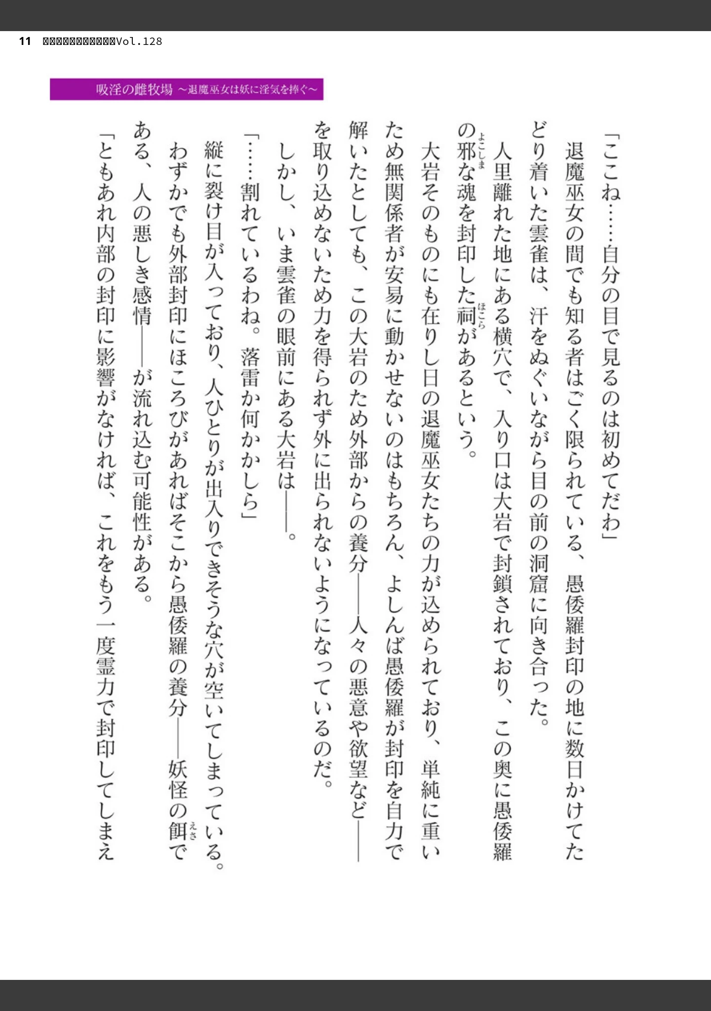「二次元ドリームマガジンVol.128」（ぼっしぃ） 試し読み 11ページ目