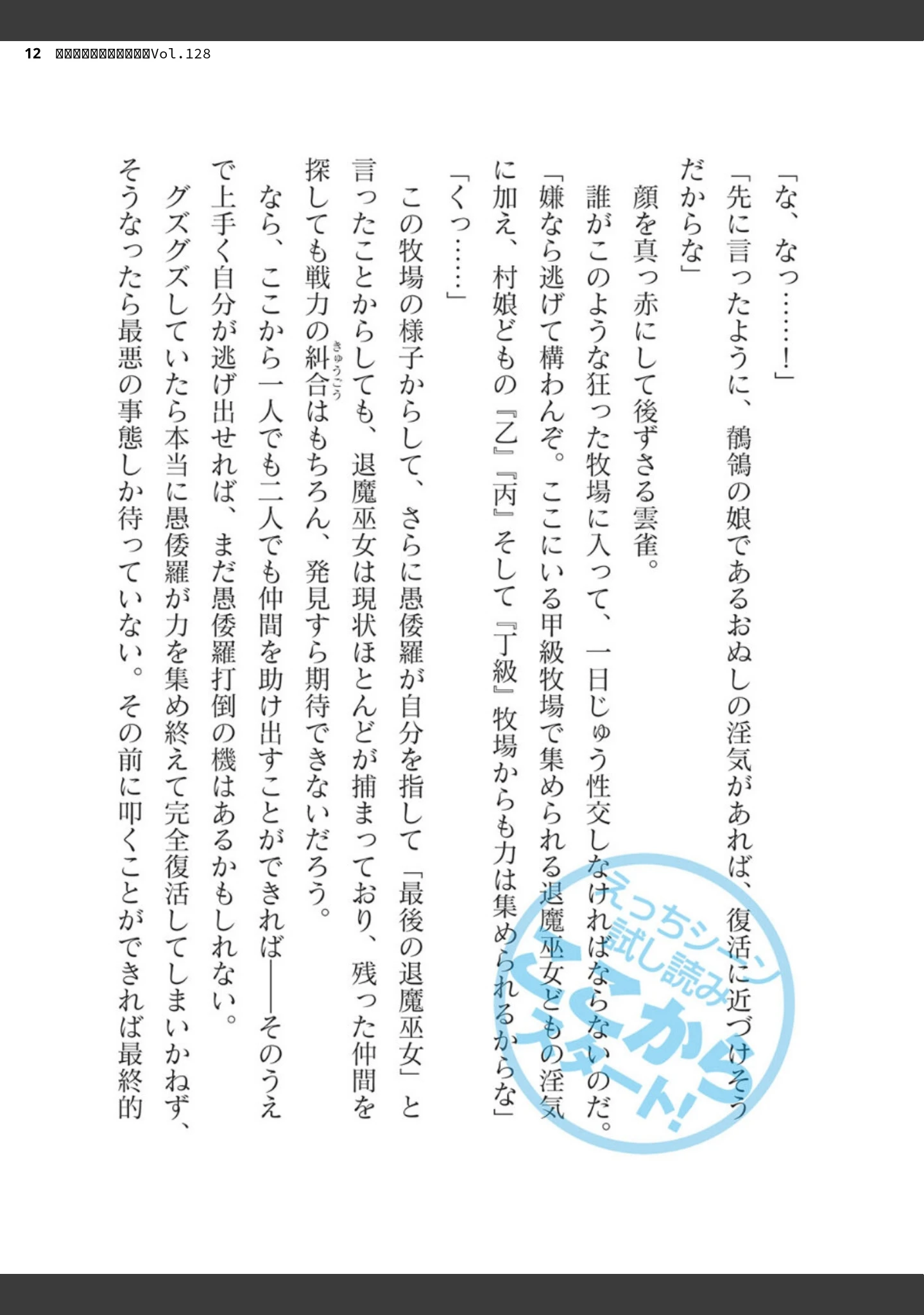 「二次元ドリームマガジンVol.128」（ぼっしぃ） 試し読み 12ページ目