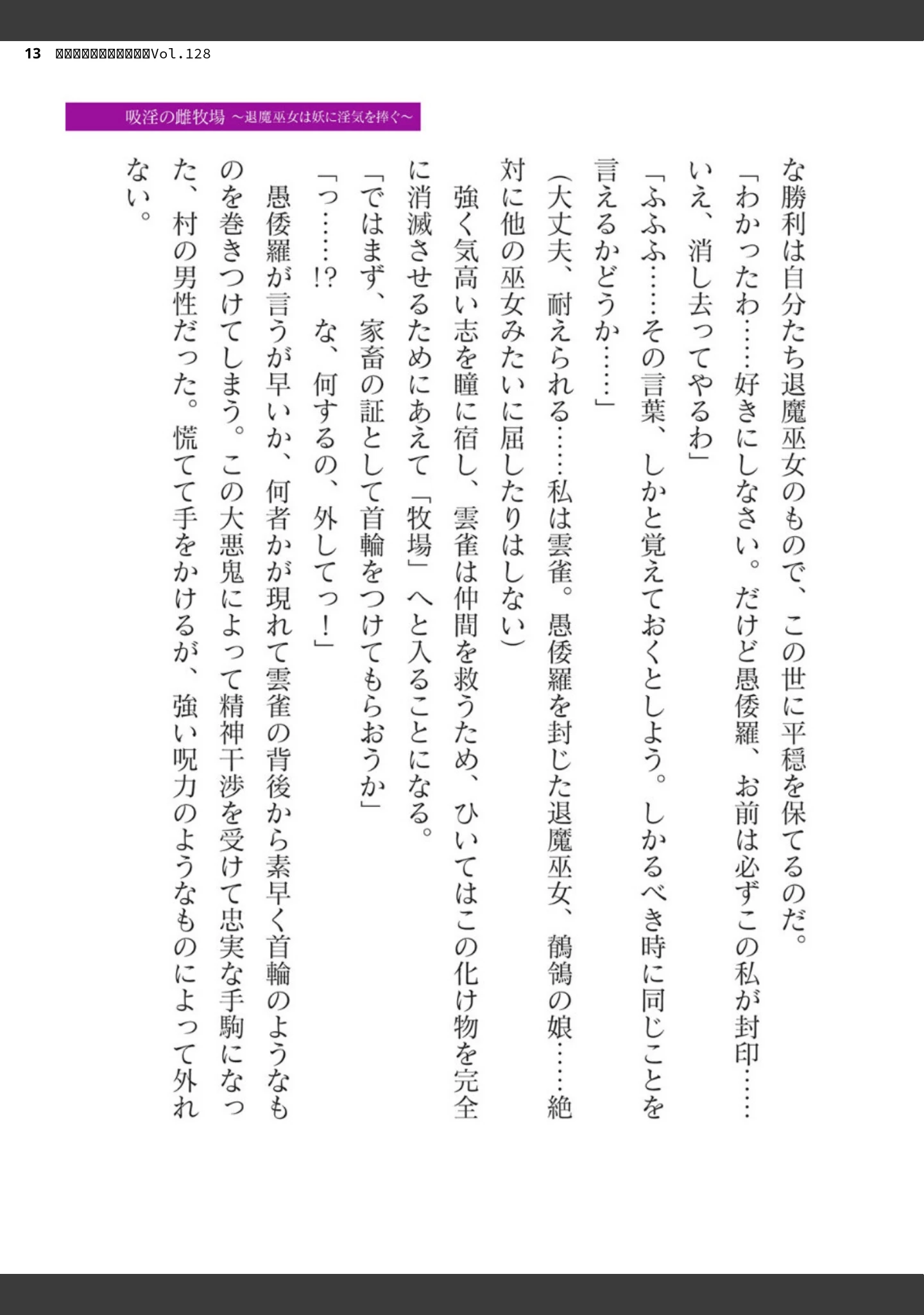 「二次元ドリームマガジンVol.128」（ぼっしぃ） 試し読み 13ページ目