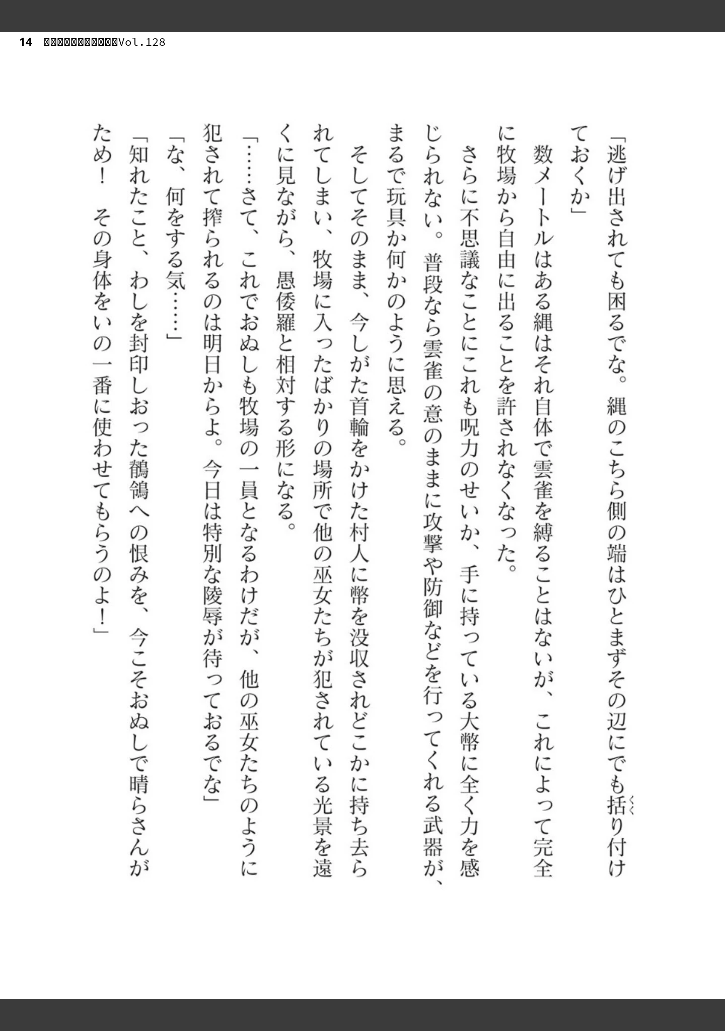 「二次元ドリームマガジンVol.128」（ぼっしぃ） 試し読み 14ページ目
