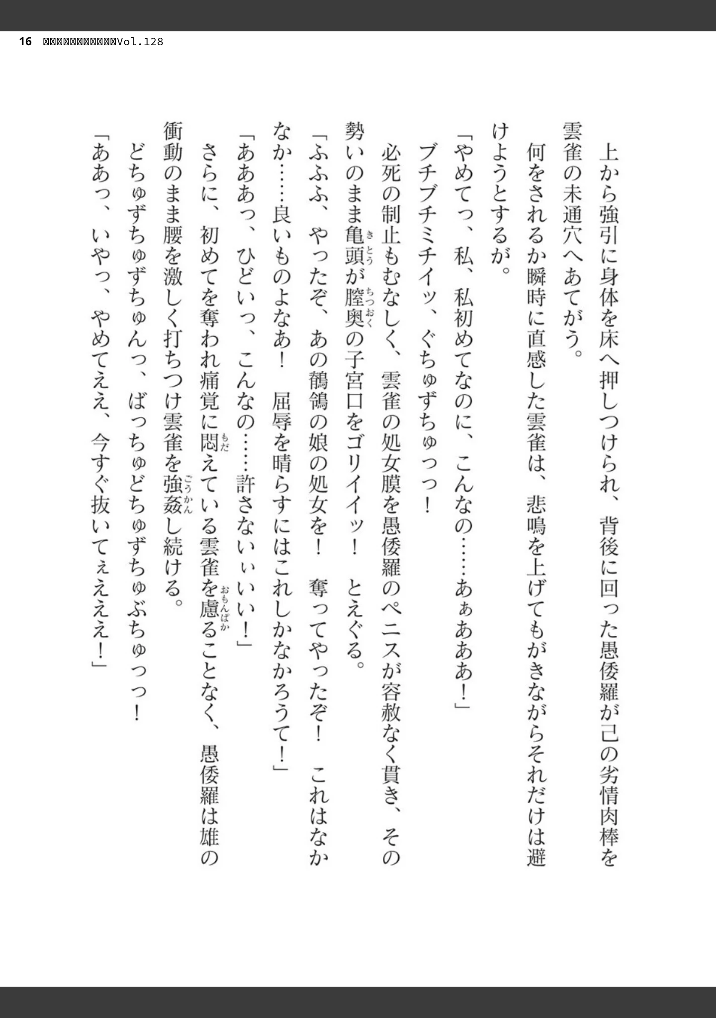 「二次元ドリームマガジンVol.128」（ぼっしぃ） 試し読み 16ページ目