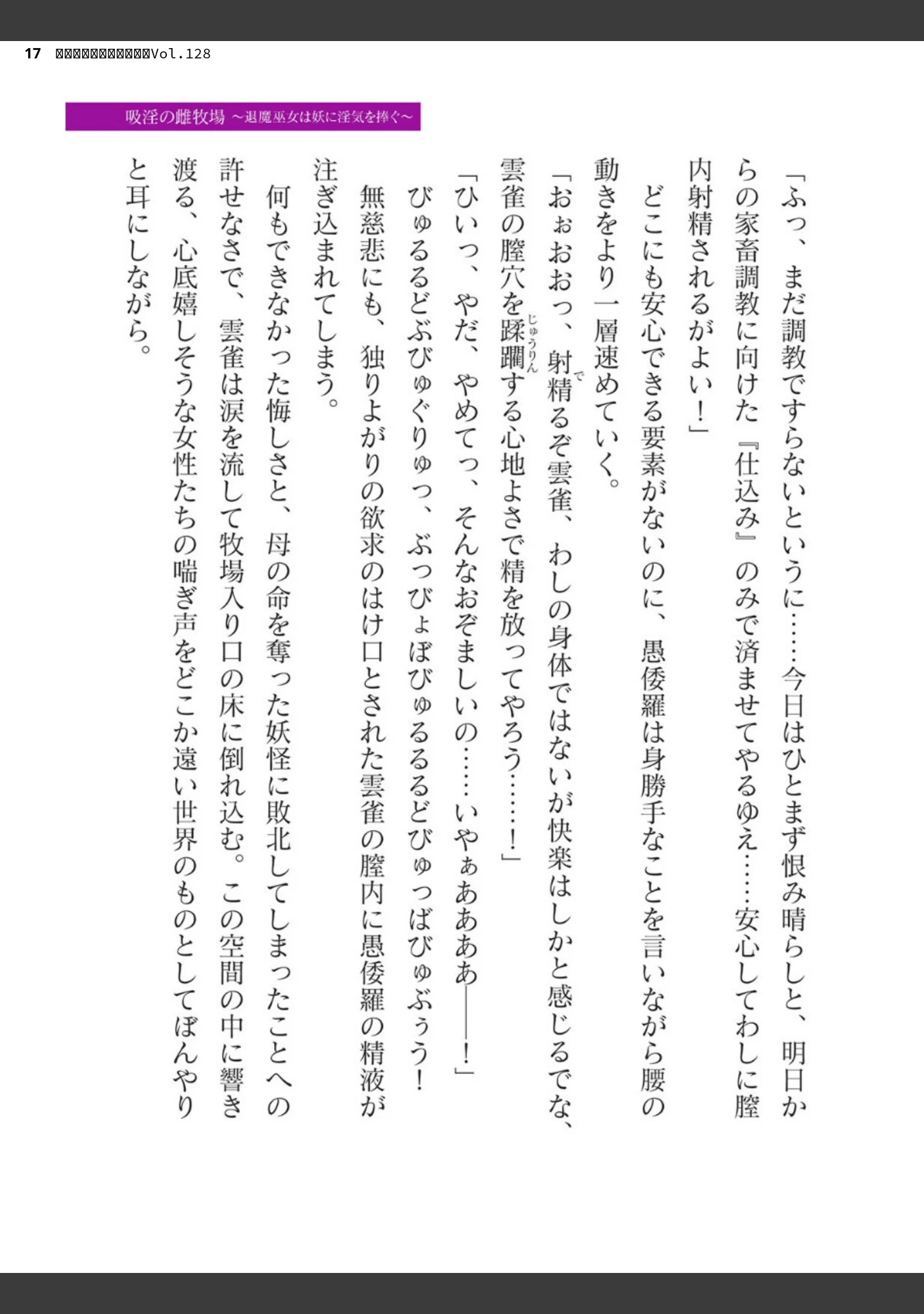 「二次元ドリームマガジンVol.128」（ぼっしぃ） 試し読み 17ページ目