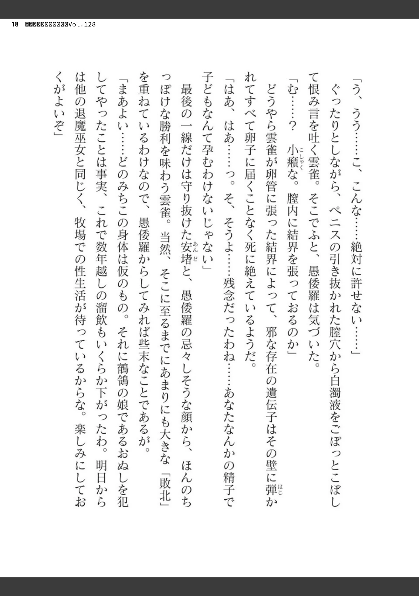 「二次元ドリームマガジンVol.128」（ぼっしぃ） 試し読み 18ページ目