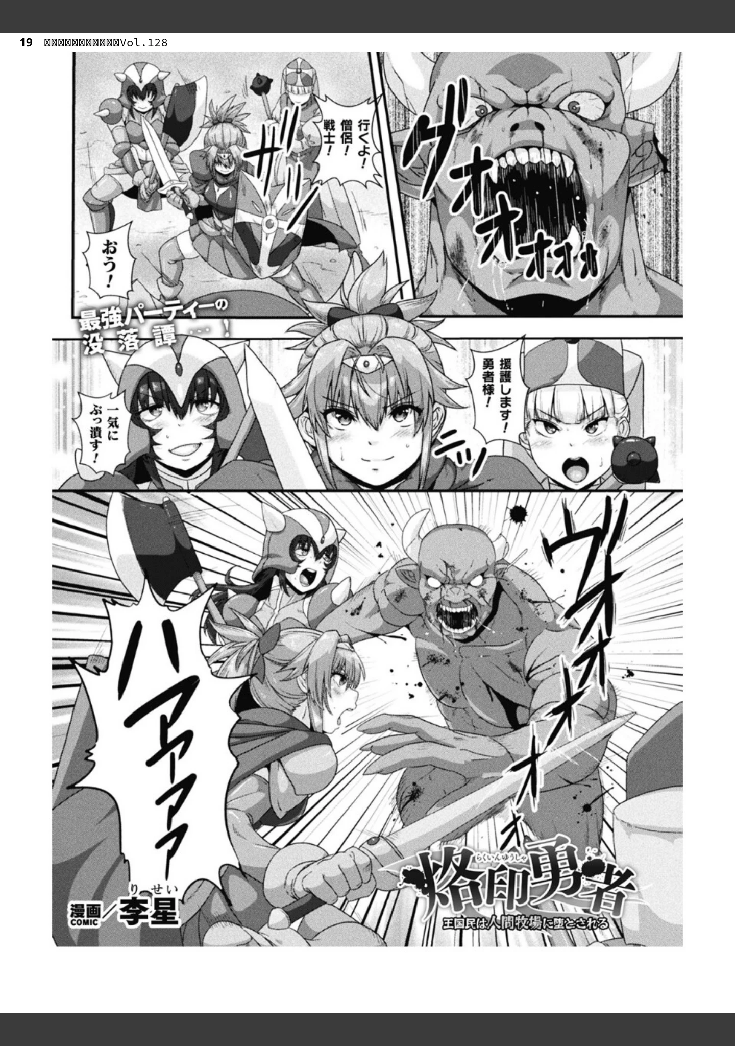 「二次元ドリームマガジンVol.128」（ぼっしぃ） 試し読み 19ページ目