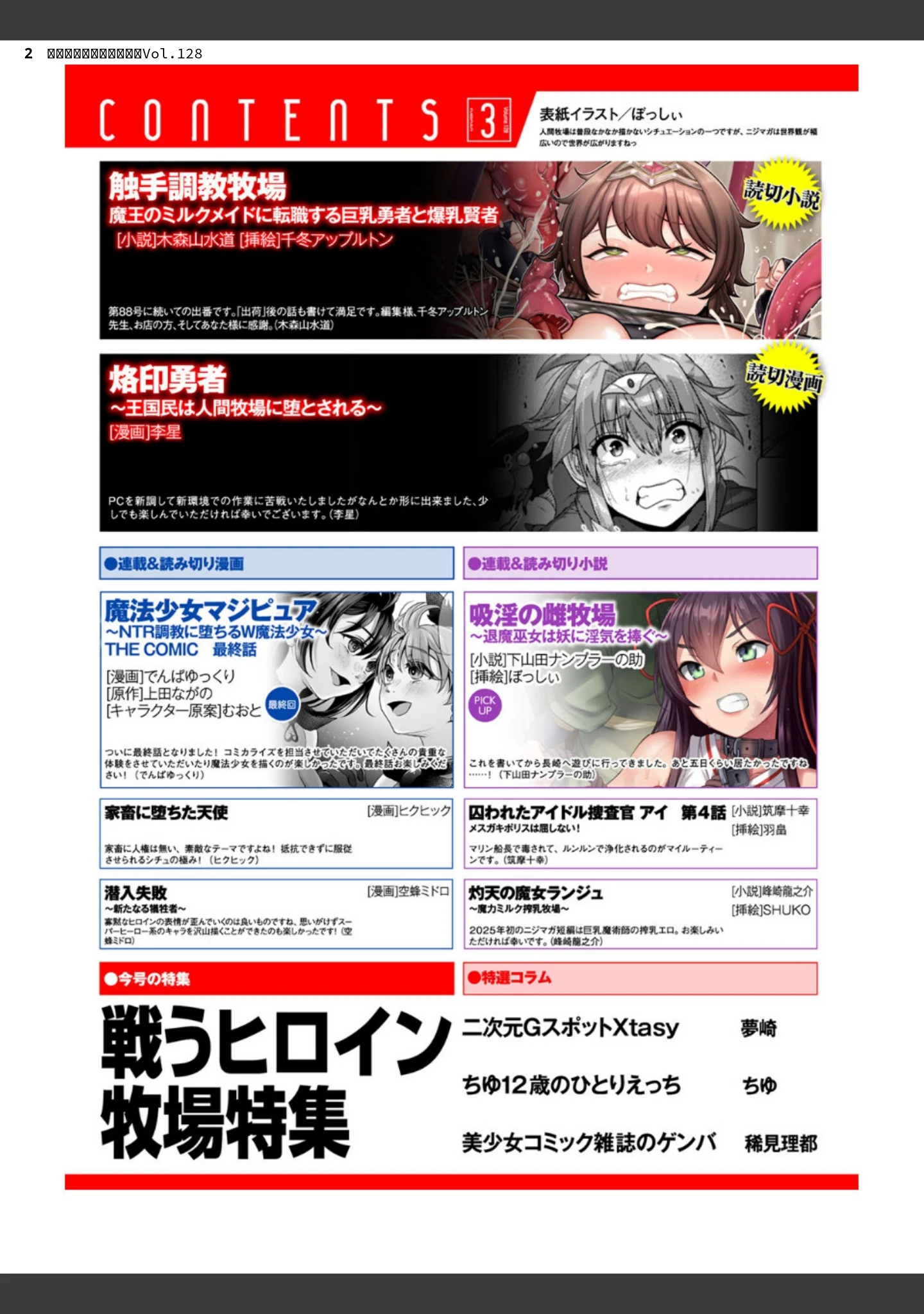 「二次元ドリームマガジンVol.128」（ぼっしぃ） 試し読み 2ページ目