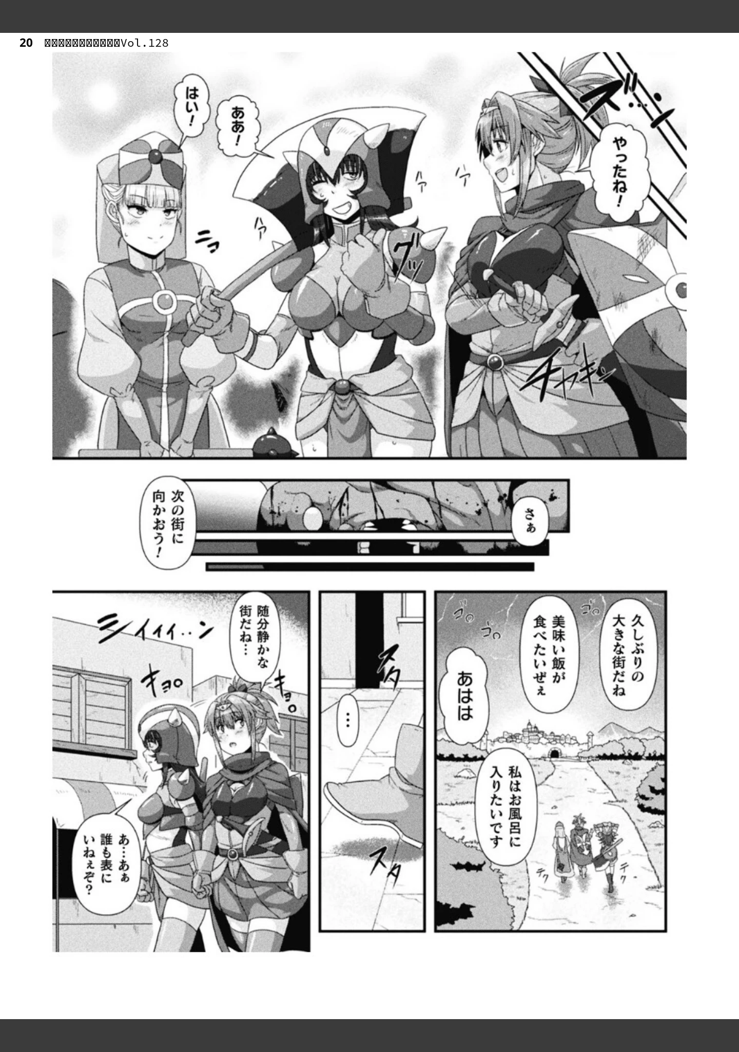 「二次元ドリームマガジンVol.128」（ぼっしぃ） 試し読み 20ページ目