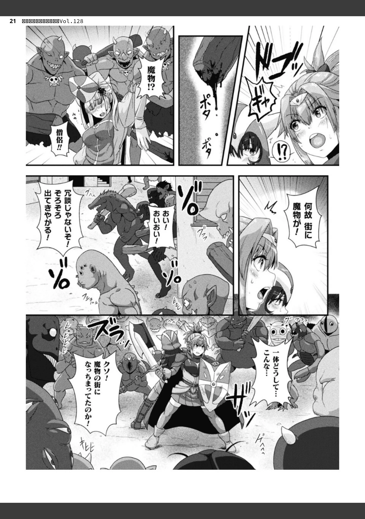 「二次元ドリームマガジンVol.128」（ぼっしぃ） 試し読み 21ページ目