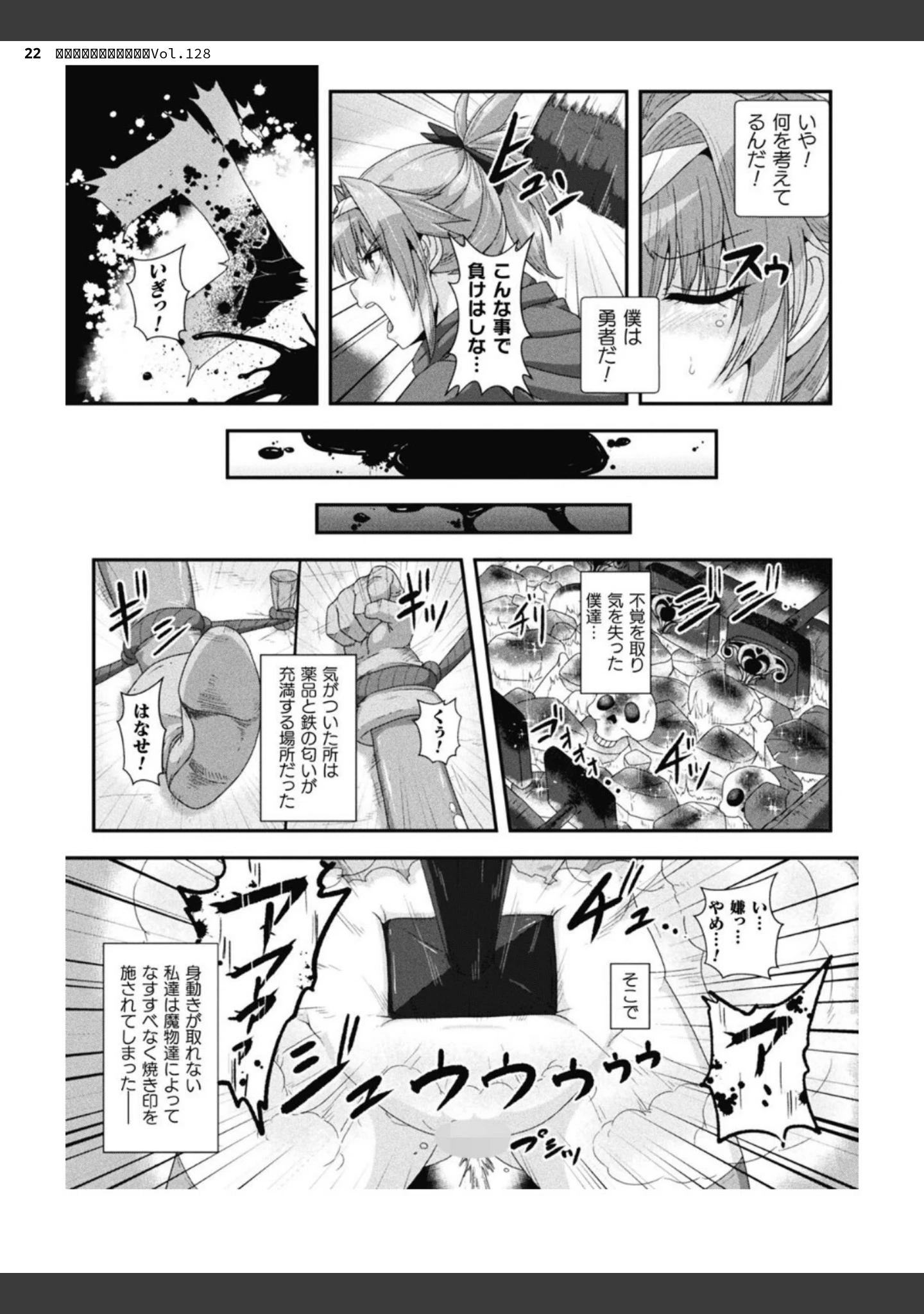 「二次元ドリームマガジンVol.128」（ぼっしぃ） 試し読み 22ページ目