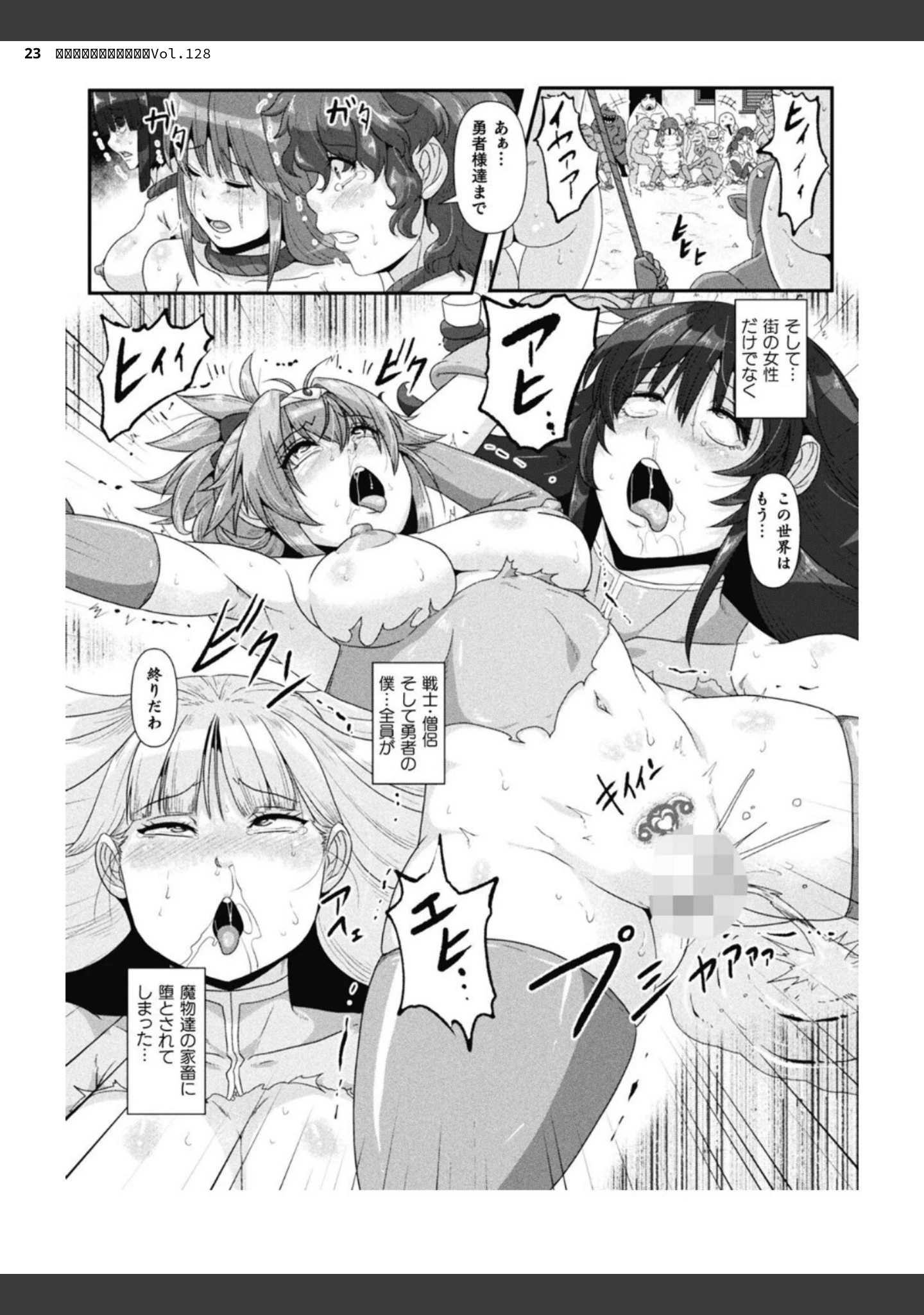 「二次元ドリームマガジンVol.128」（ぼっしぃ） 試し読み 23ページ目