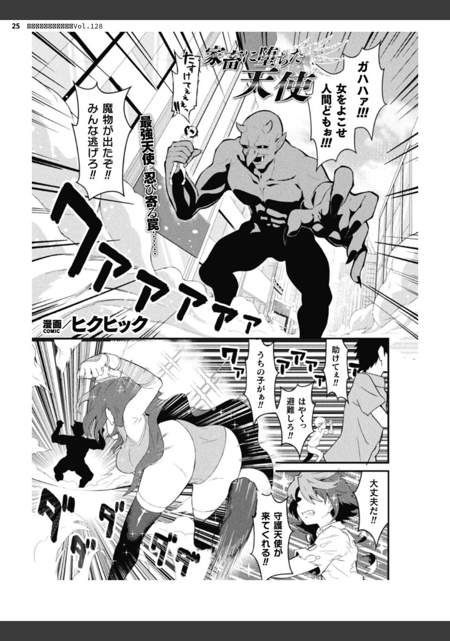 「二次元ドリームマガジンVol.128」（ぼっしぃ） 試し読み 25ページ目