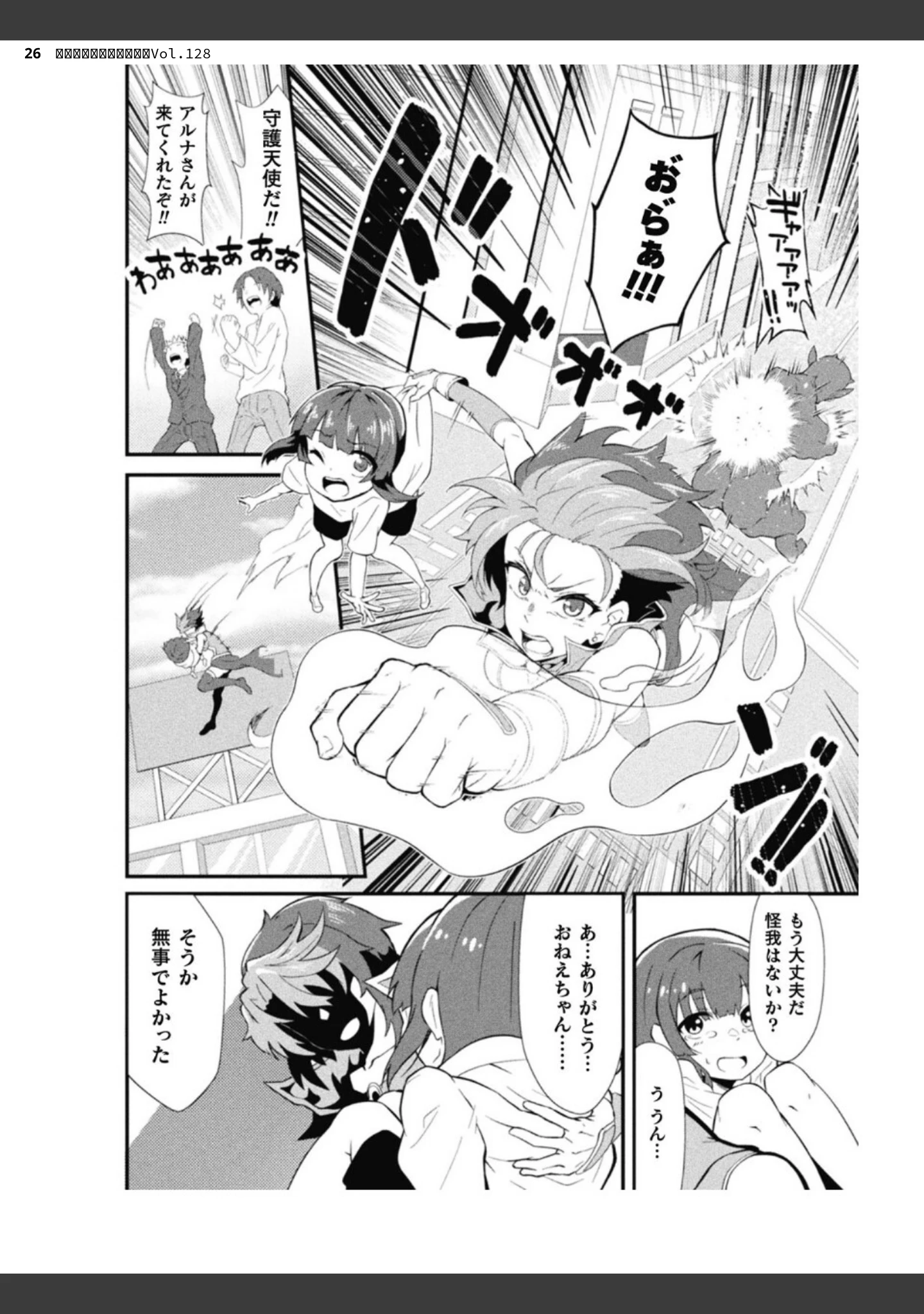 「二次元ドリームマガジンVol.128」（ぼっしぃ） 試し読み 26ページ目