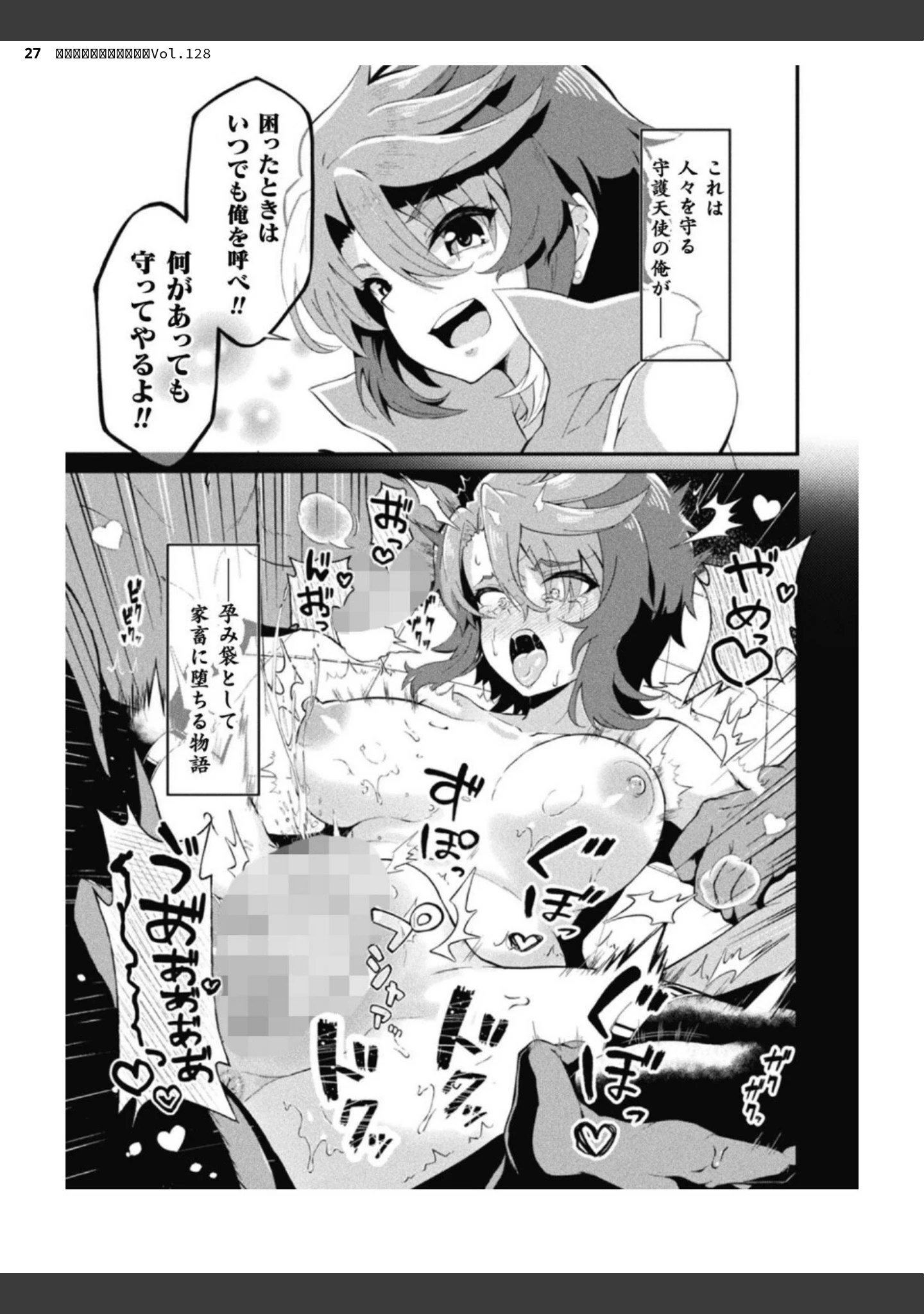「二次元ドリームマガジンVol.128」（ぼっしぃ） 試し読み 27ページ目