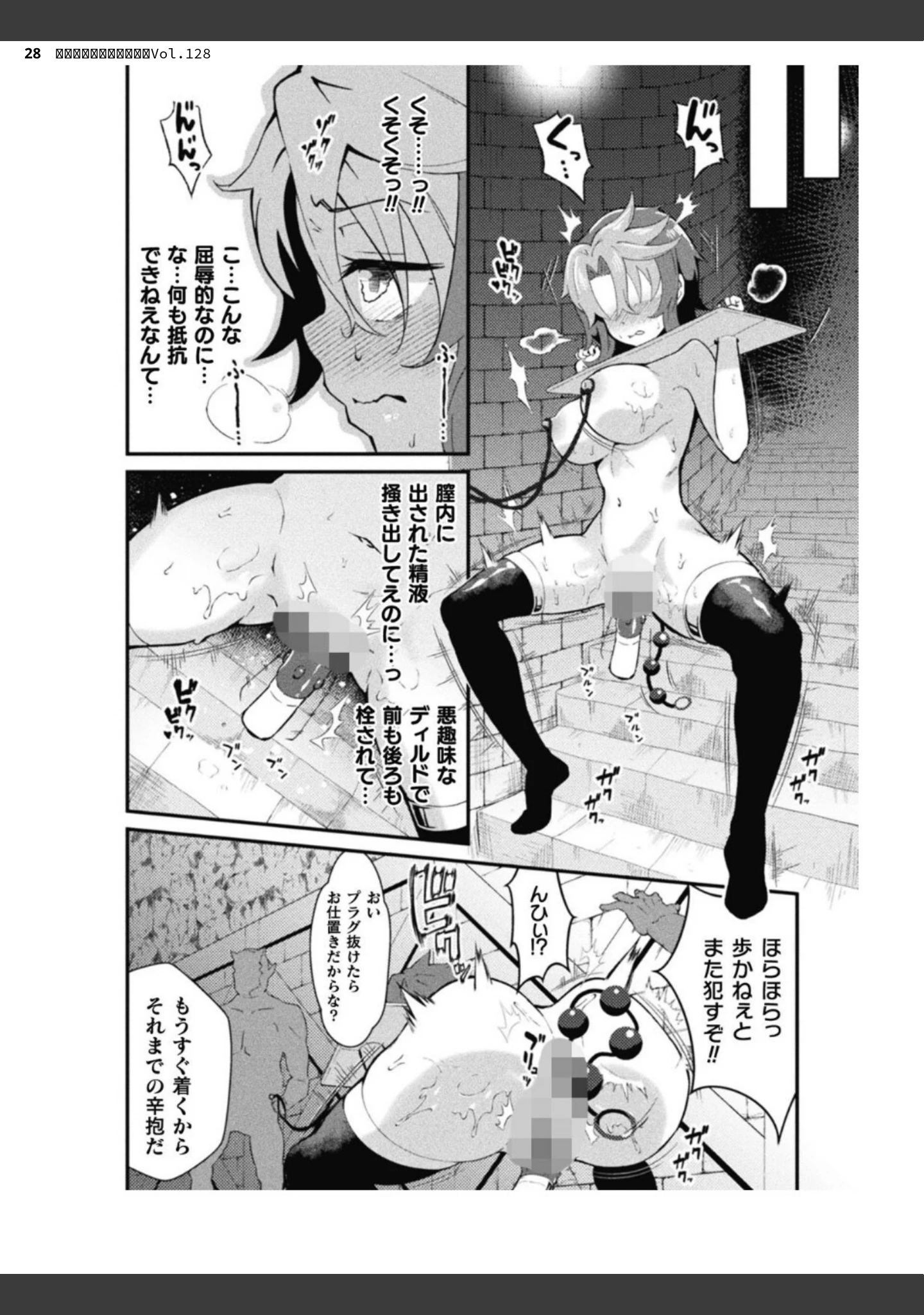 「二次元ドリームマガジンVol.128」（ぼっしぃ） 試し読み 28ページ目