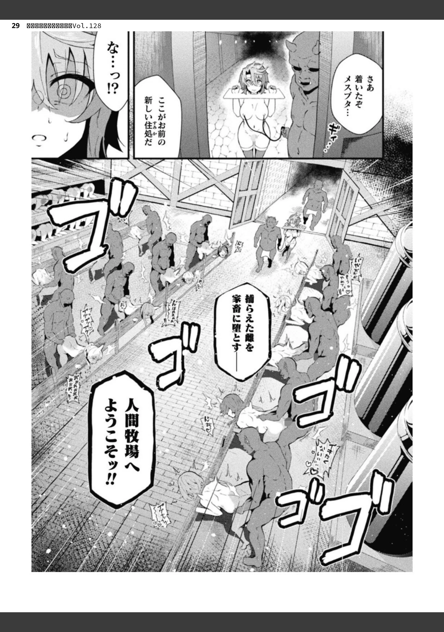 「二次元ドリームマガジンVol.128」（ぼっしぃ） 試し読み 29ページ目