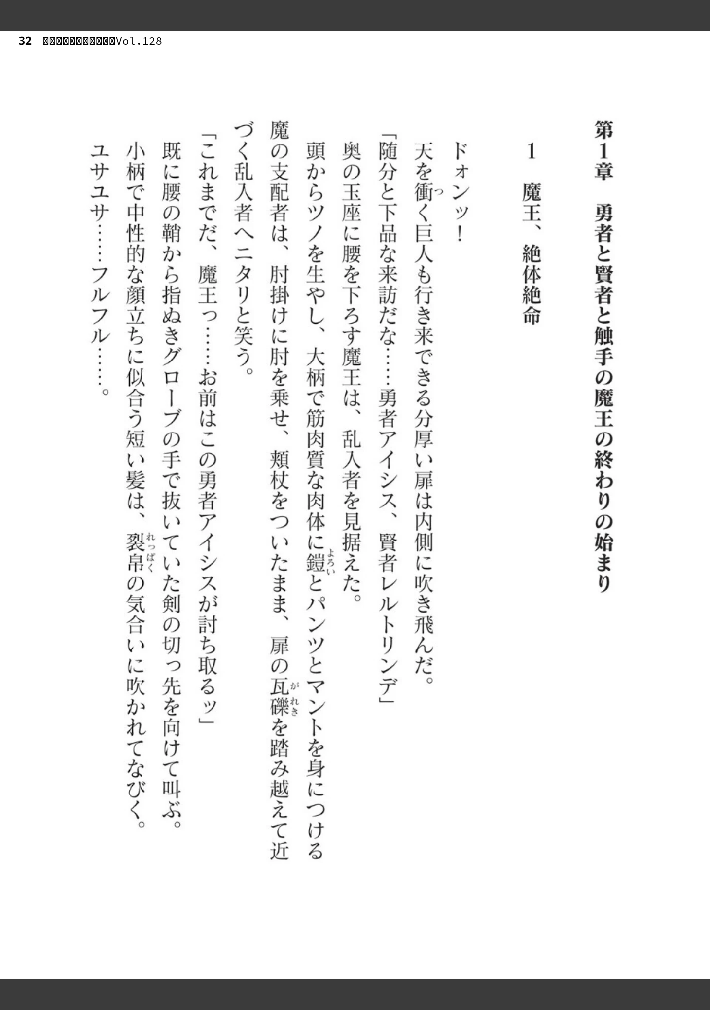 「二次元ドリームマガジンVol.128」（ぼっしぃ） 試し読み 32ページ目
