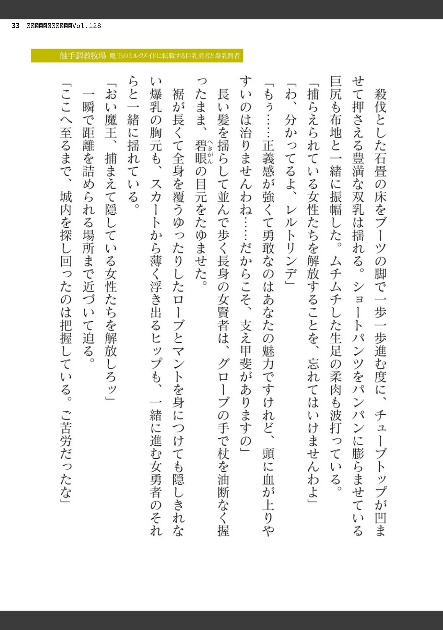 「二次元ドリームマガジンVol.128」（ぼっしぃ） 試し読み 33ページ目