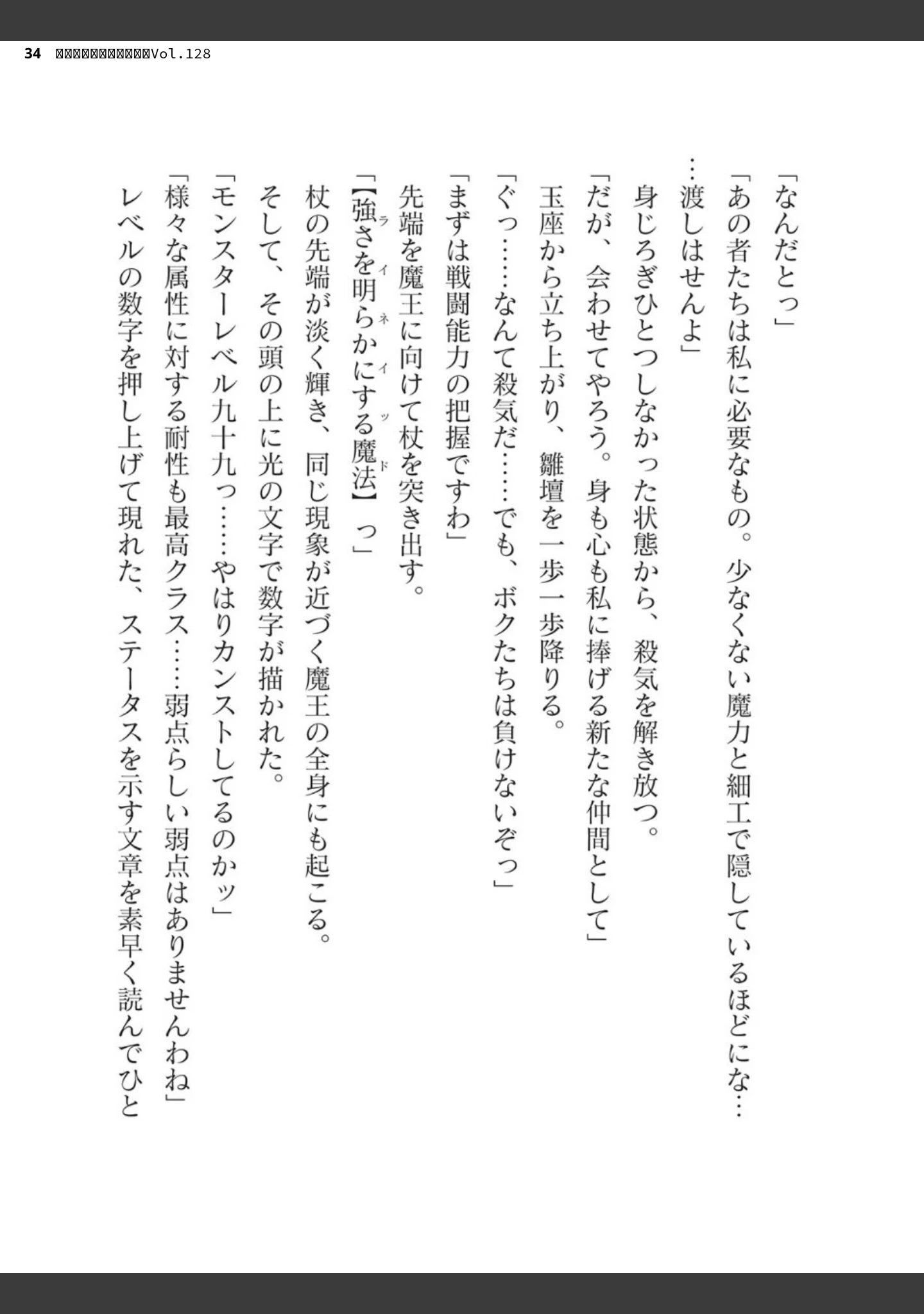 「二次元ドリームマガジンVol.128」（ぼっしぃ） 試し読み 34ページ目