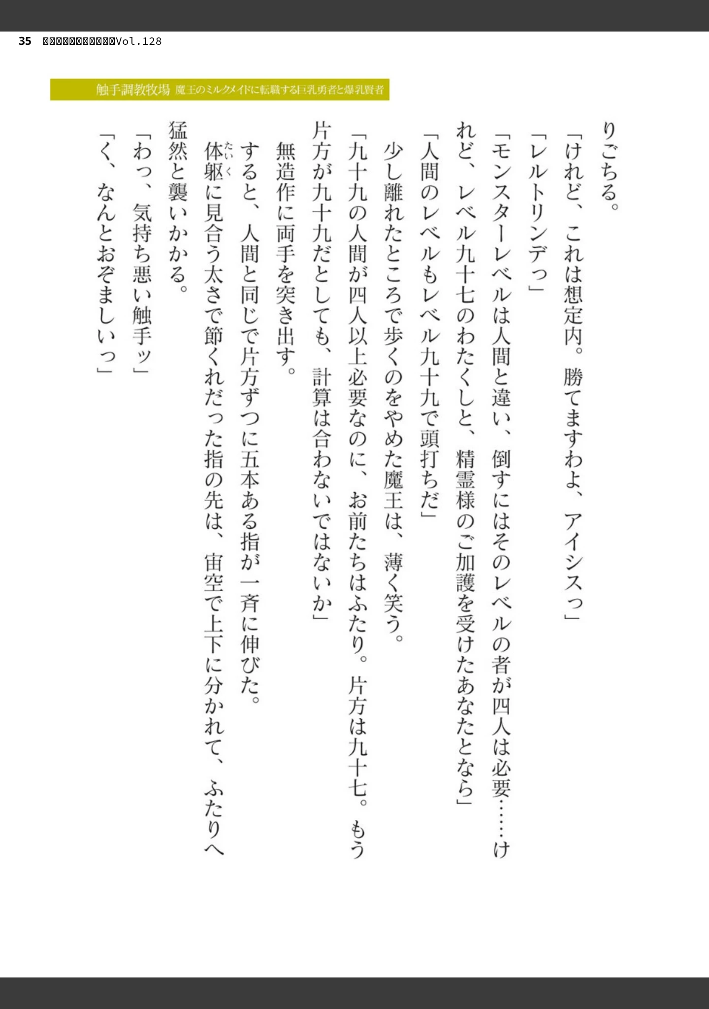 「二次元ドリームマガジンVol.128」（ぼっしぃ） 試し読み 35ページ目