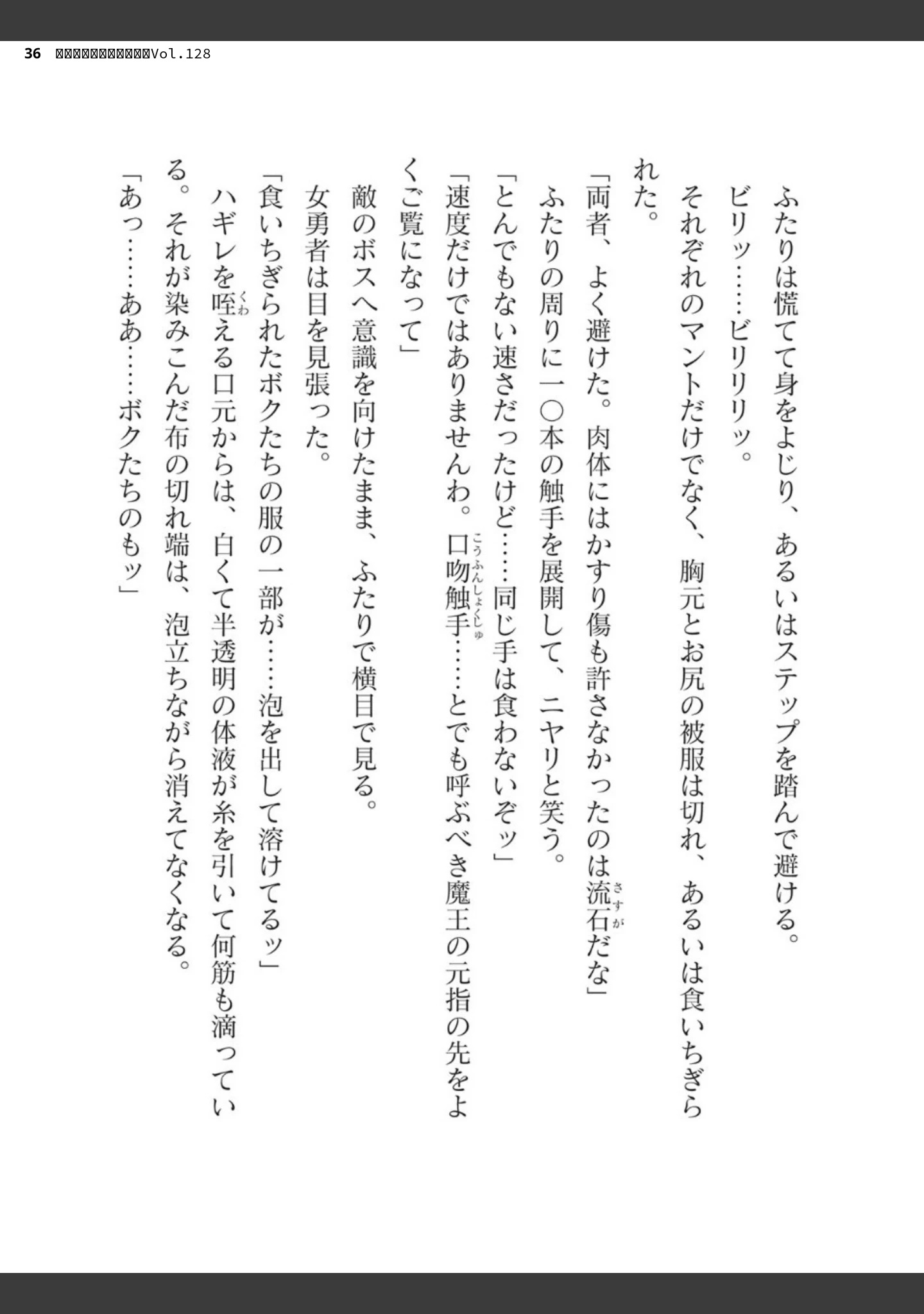 「二次元ドリームマガジンVol.128」（ぼっしぃ） 試し読み 36ページ目